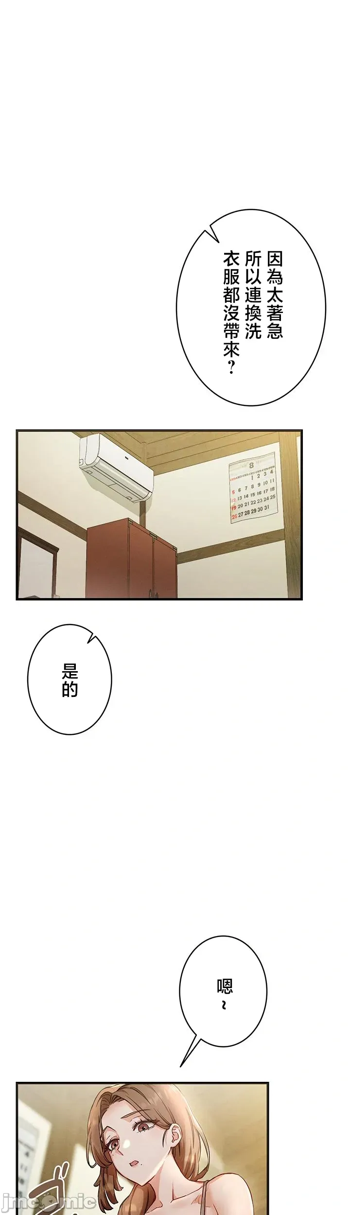 TS雌堕~再无掙脱之日 第2话