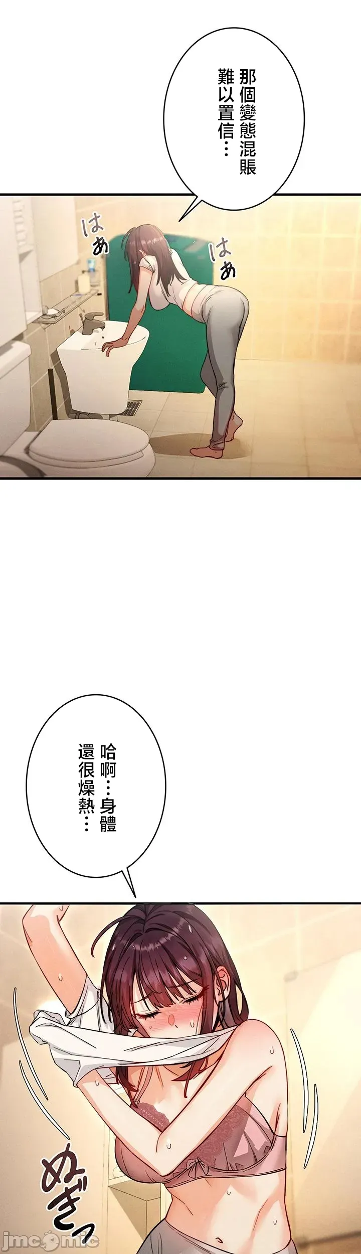 TS雌堕~再无掙脱之日 第3话