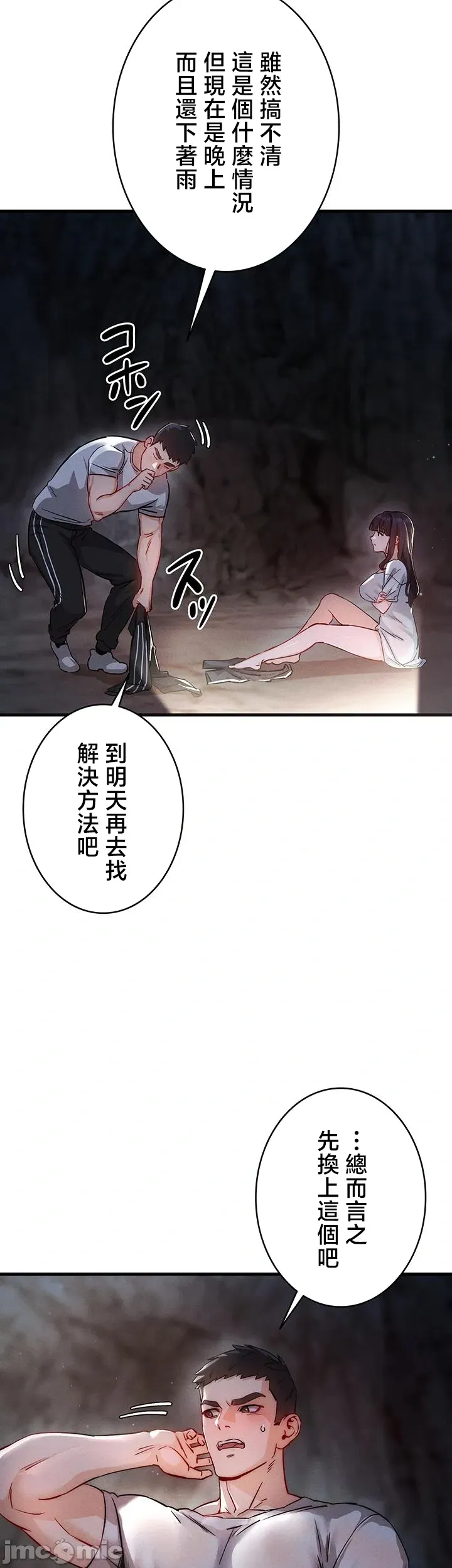 TS雌堕~再无掙脱之日 第1话