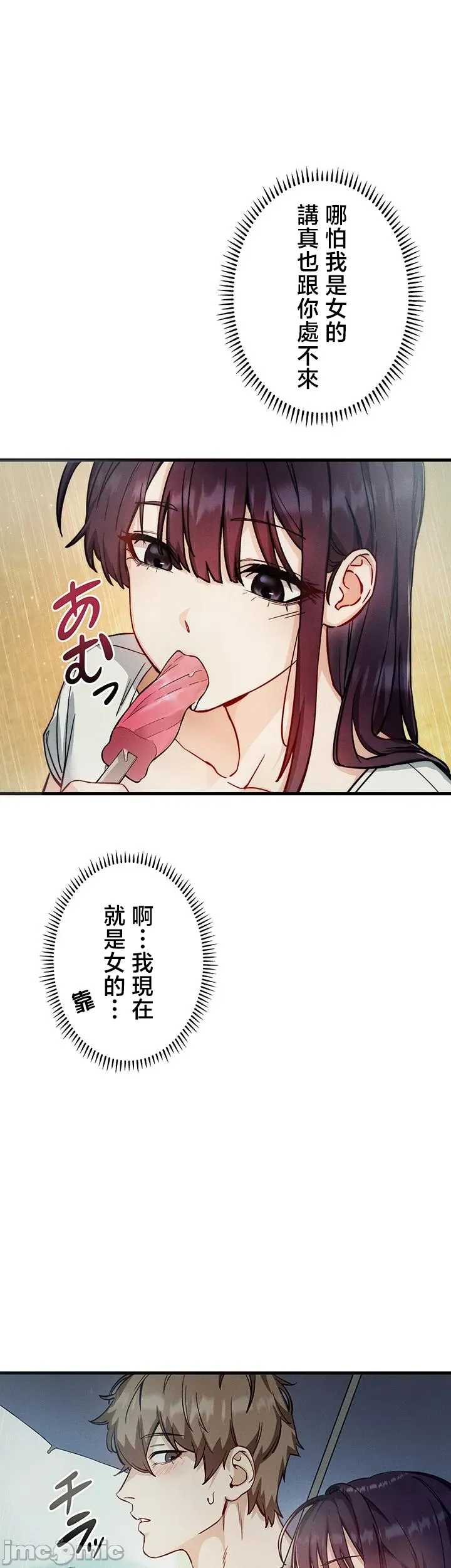 TS雌堕~再无掙脱之日 第2话