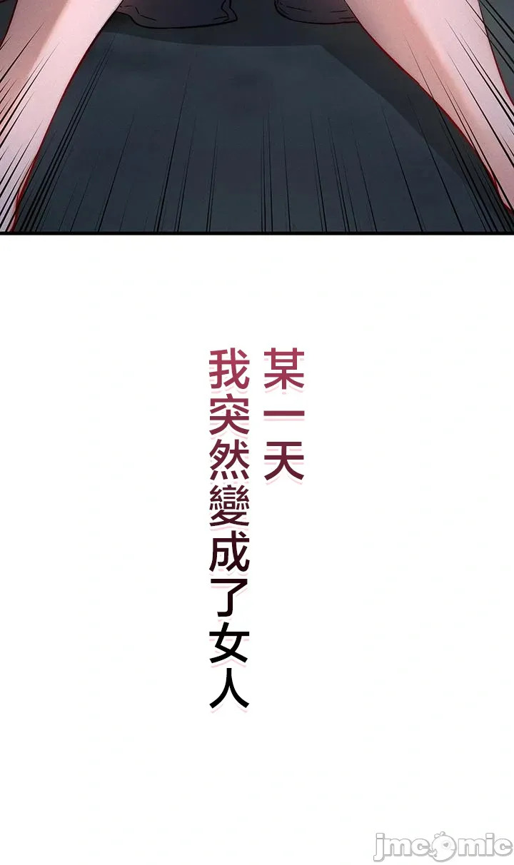 TS雌堕~再无掙脱之日 第1话