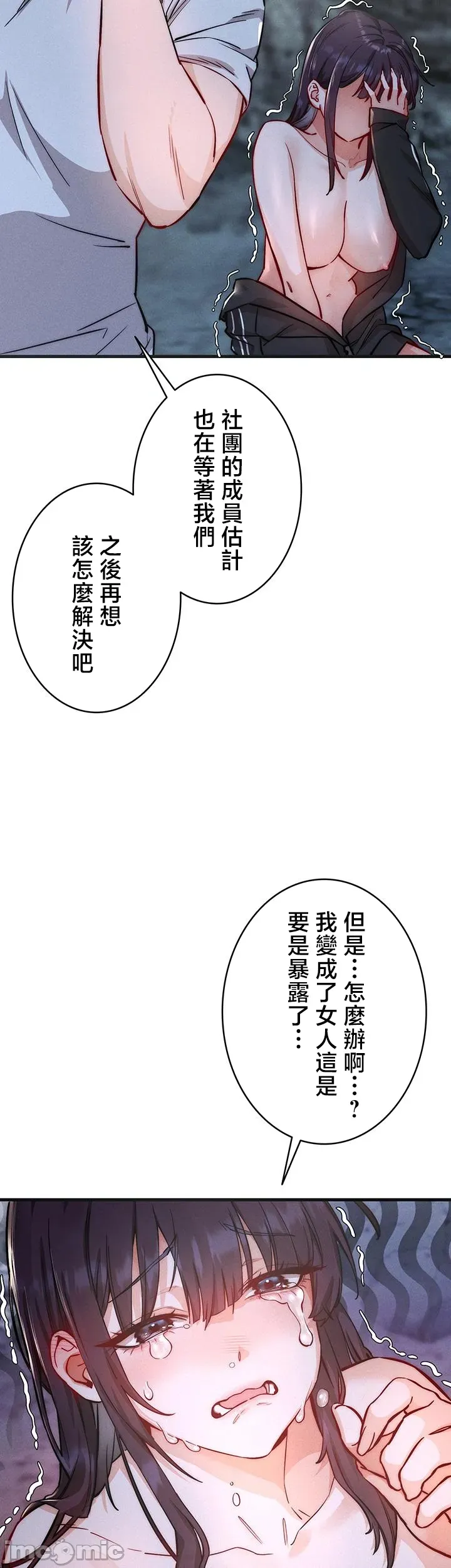 TS雌堕~再无掙脱之日 第2话
