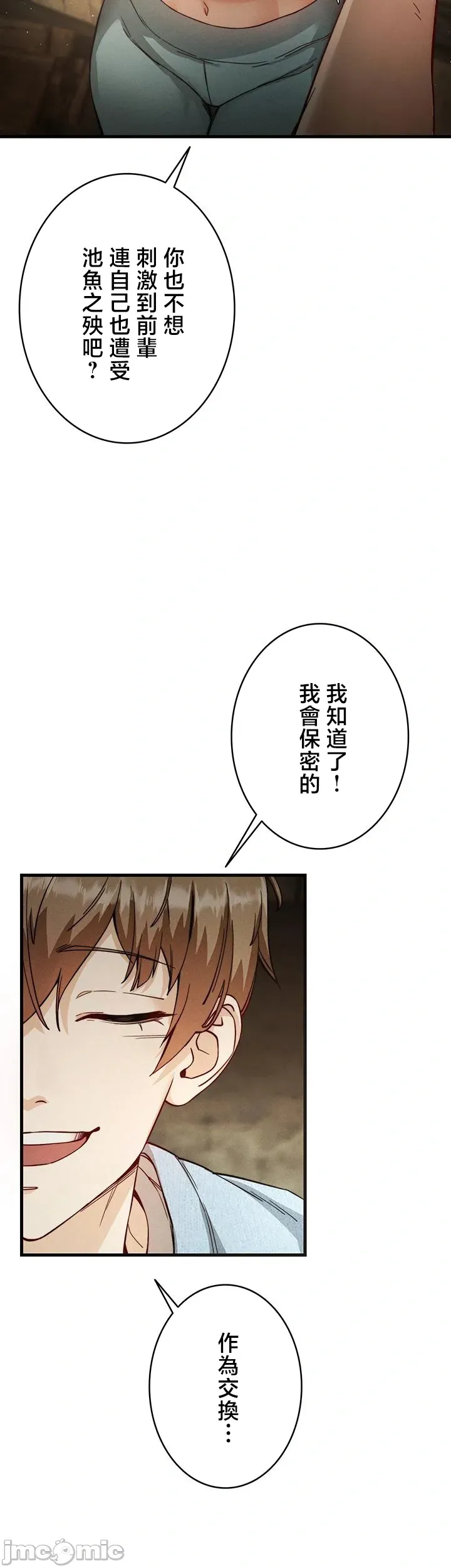 TS雌堕~再无掙脱之日 第3话