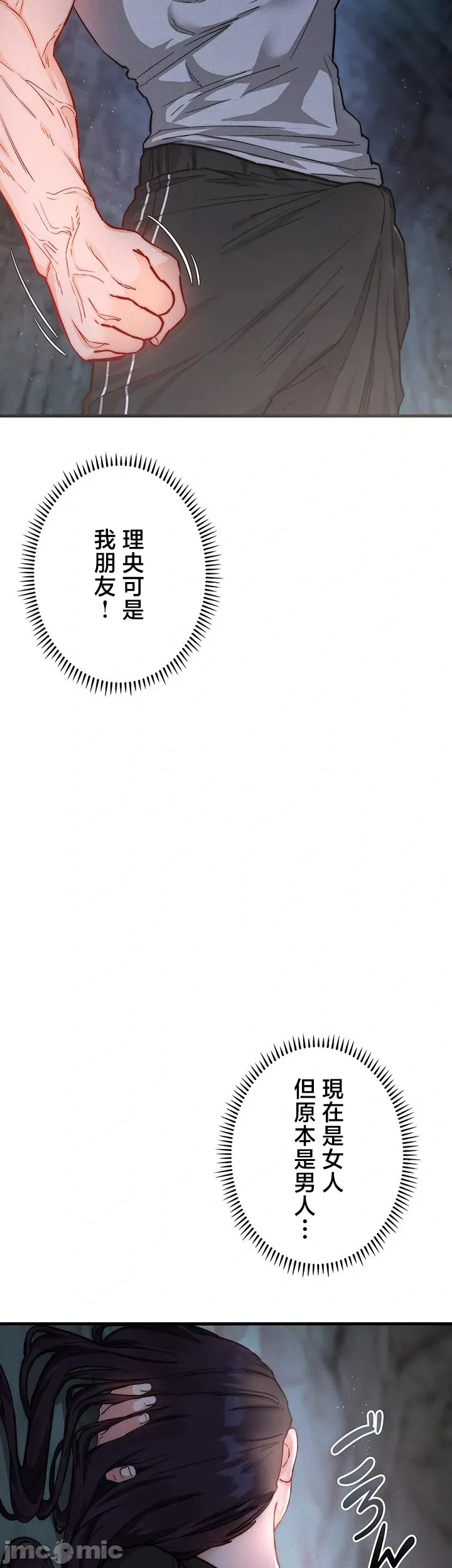 TS雌堕~再无掙脱之日 第2话