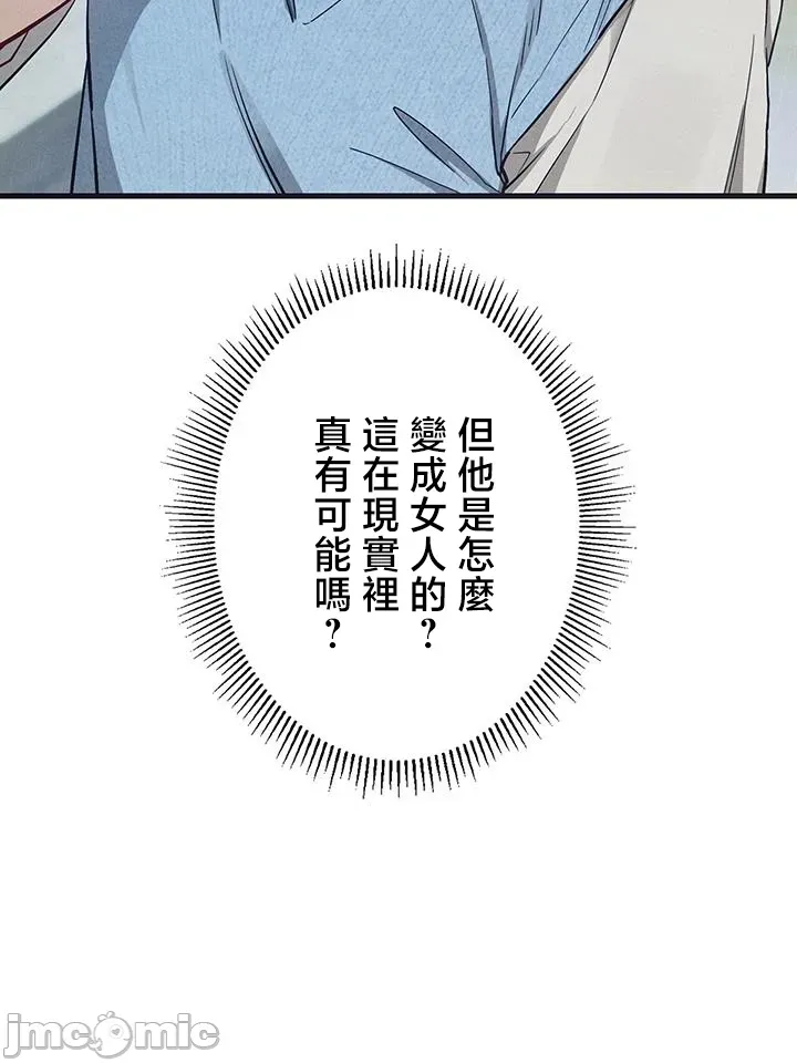 TS雌堕~再无掙脱之日 第3话
