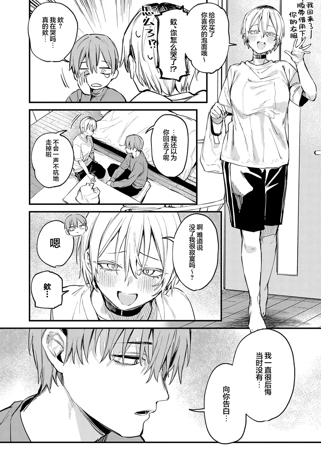 [だにまる] 元セフレとマッチングしました。 (COMIC アンスリウム 2026年9月号)｜和前炮友于交友软件再度相遇。 第1话
