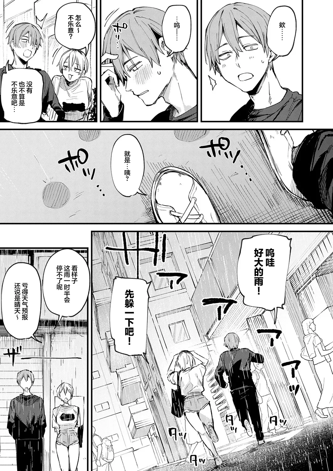 [だにまる] 元セフレとマッチングしました。 (COMIC アンスリウム 2026年9月号)｜和前炮友于交友软件再度相遇。 第1话