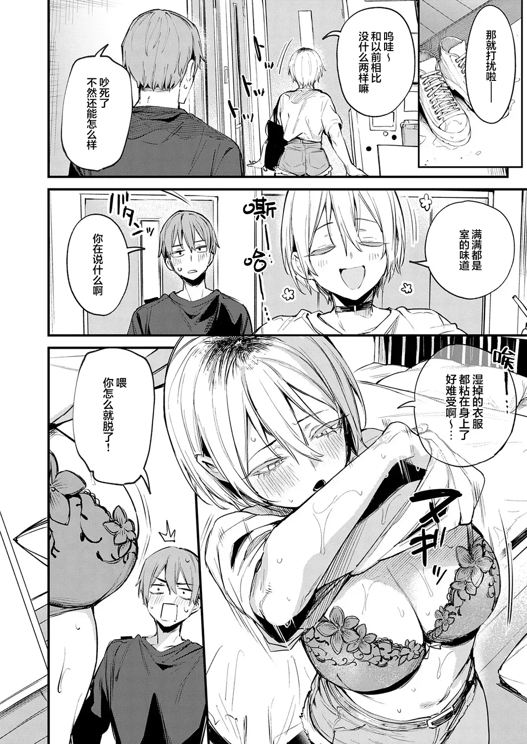 [だにまる] 元セフレとマッチングしました。 (COMIC アンスリウム 2026年9月号)｜和前炮友于交友软件再度相遇。 第1话