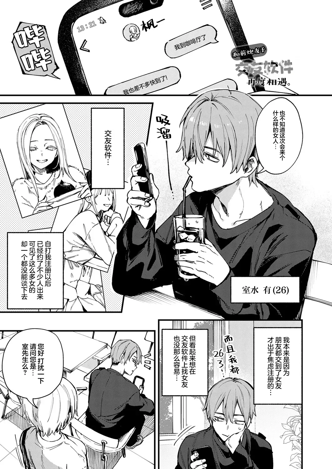 [だにまる] 元セフレとマッチングしました。 (COMIC アンスリウム 2026年9月号)｜和前炮友于交友软件再度相遇。 第1话