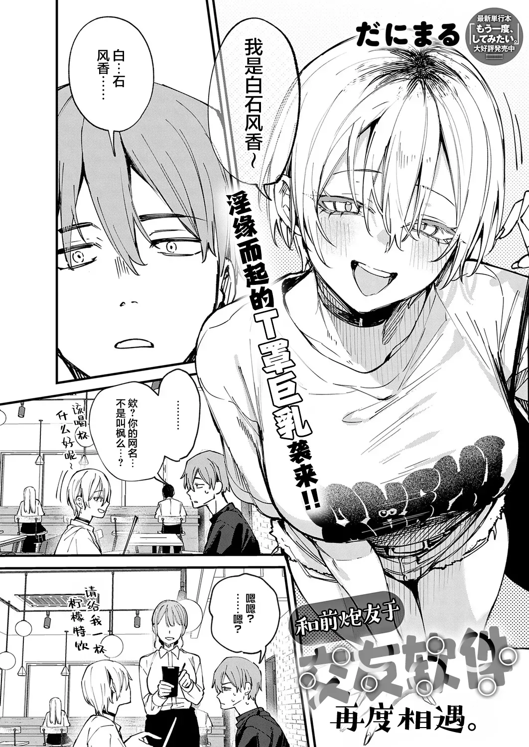 [だにまる] 元セフレとマッチングしました。 (COMIC アンスリウム 2026年9月号)｜和前炮友于交友软件再度相遇。 第1话