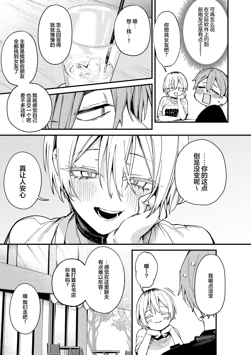 [だにまる] 元セフレとマッチングしました。 (COMIC アンスリウム 2026年9月号)｜和前炮友于交友软件再度相遇。 第1话