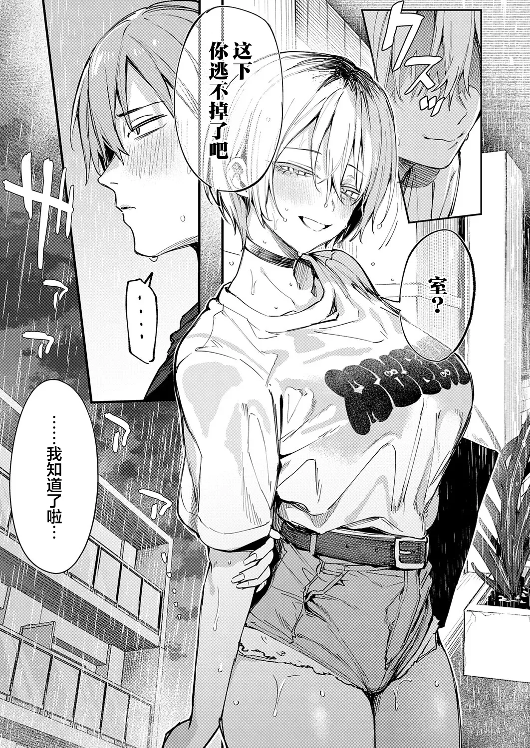 [だにまる] 元セフレとマッチングしました。 (COMIC アンスリウム 2026年9月号)｜和前炮友于交友软件再度相遇。 第1话