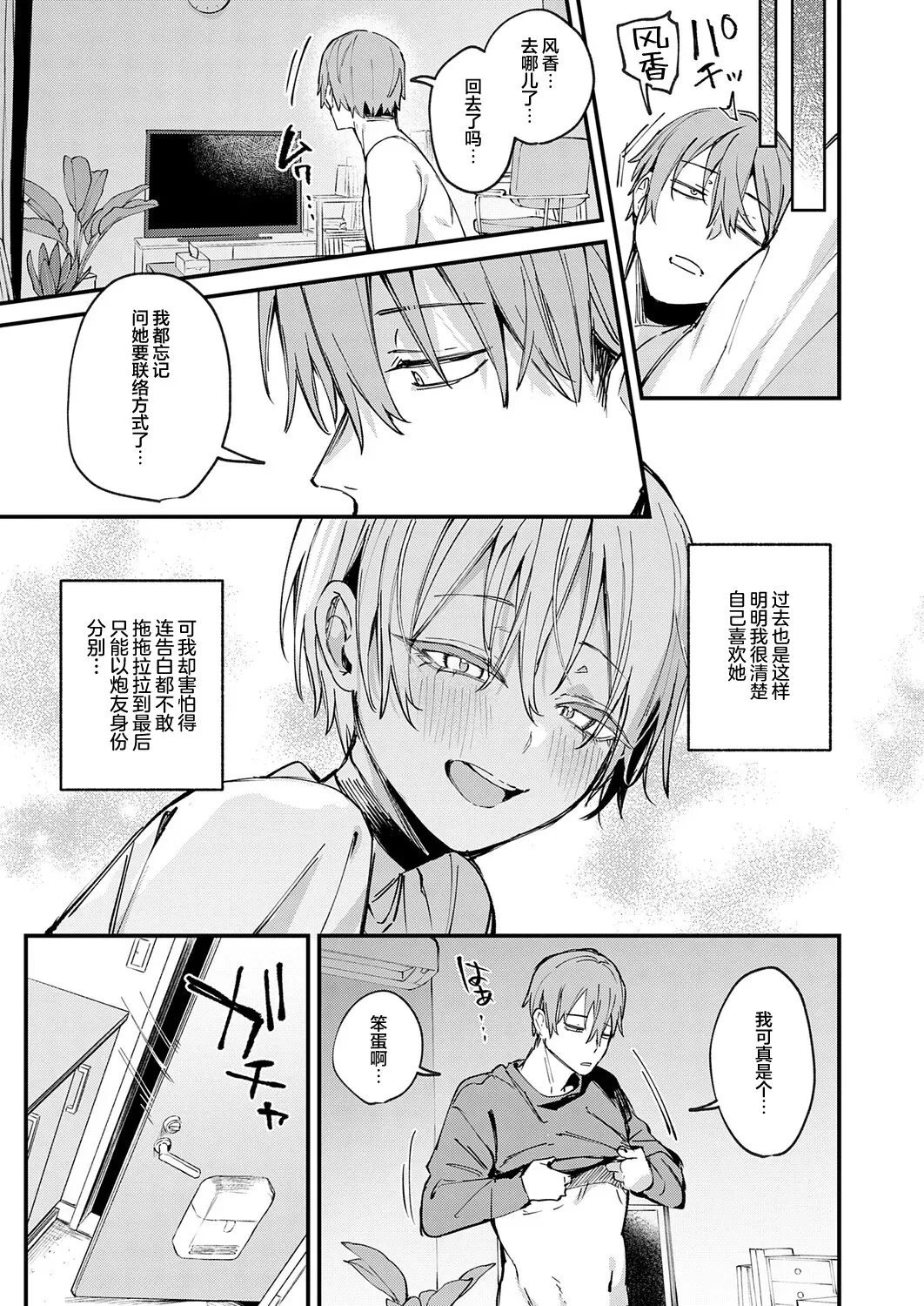 [だにまる] 元セフレとマッチングしました。 (COMIC アンスリウム 2026年9月号)｜和前炮友于交友软件再度相遇。 第1话