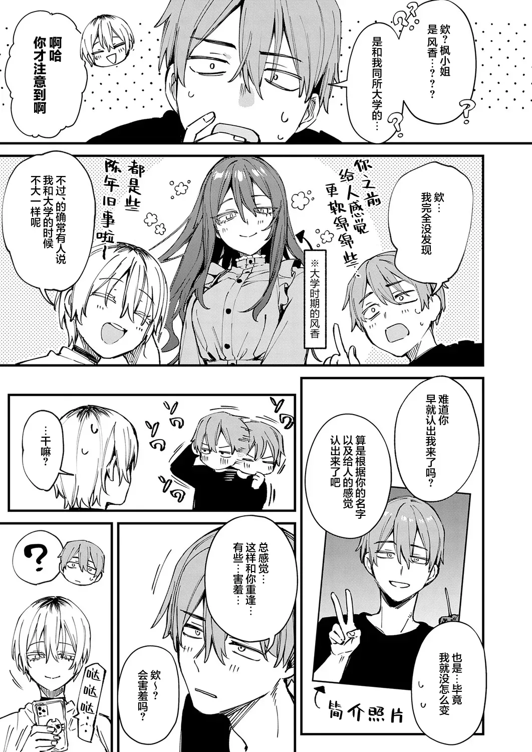 [だにまる] 元セフレとマッチングしました。 (COMIC アンスリウム 2026年9月号)｜和前炮友于交友软件再度相遇。 第1话