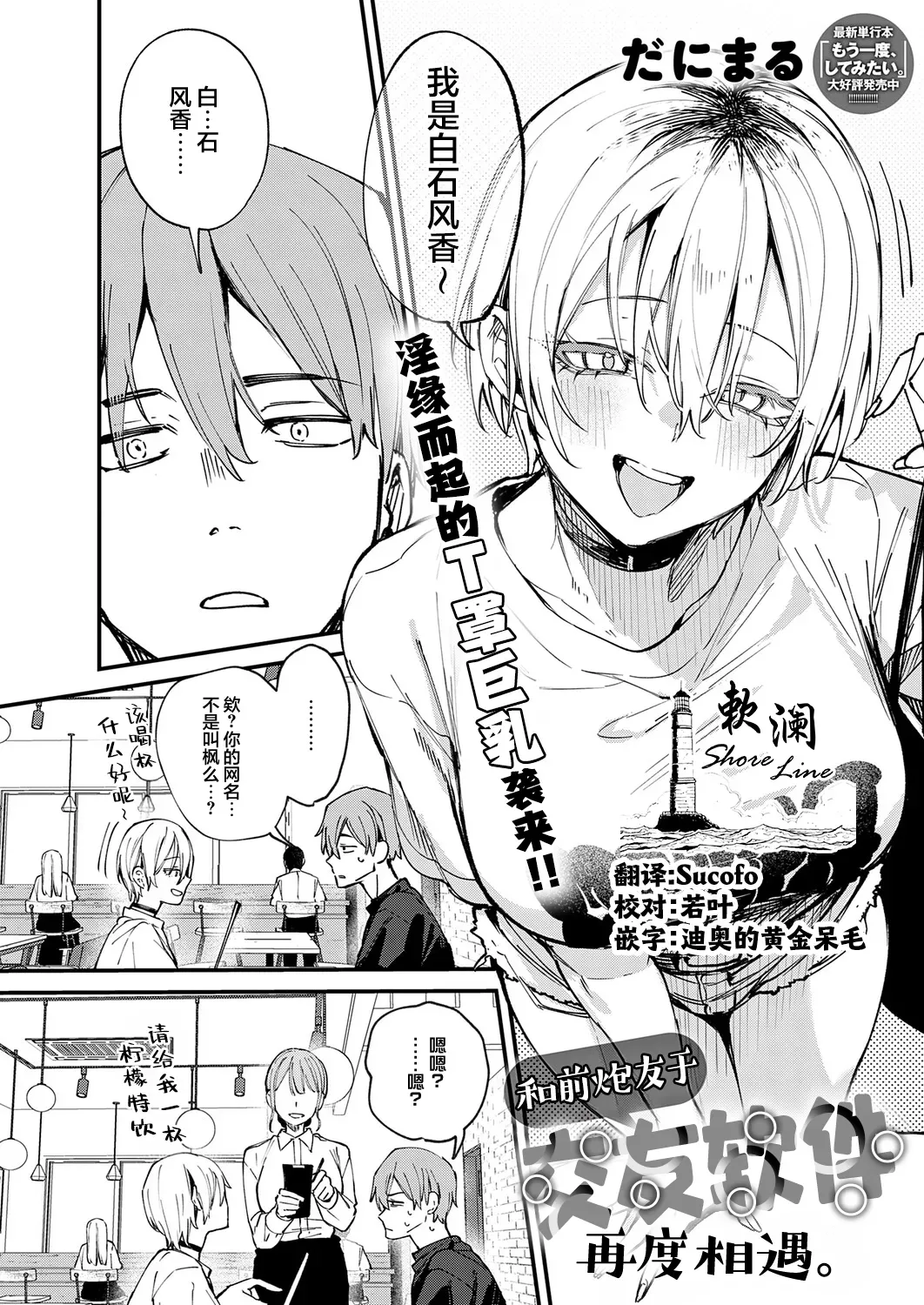 [だにまる] 元セフレとマッチングしました。 (COMIC アンスリウム 2026年9月号)｜和前炮友于交友软件再度相遇。 第1话