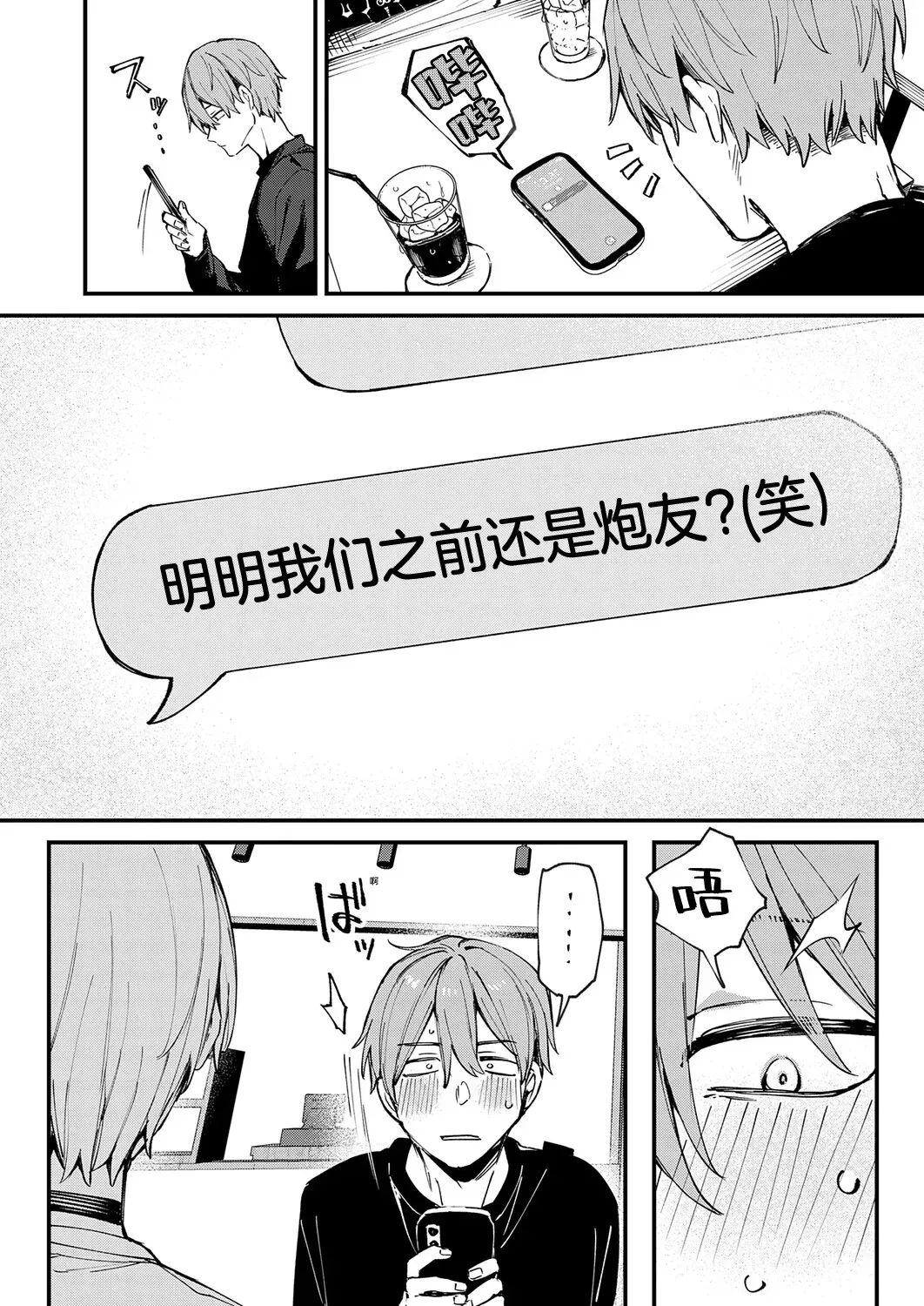 [だにまる] 元セフレとマッチングしました。 (COMIC アンスリウム 2026年9月号)｜和前炮友于交友软件再度相遇。 第1话