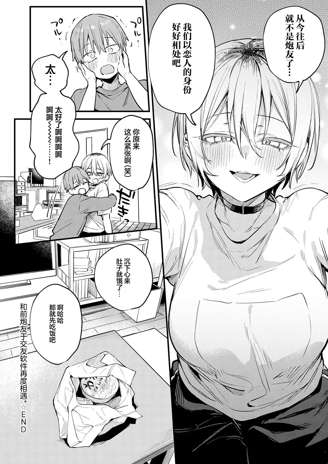 [だにまる] 元セフレとマッチングしました。 (COMIC アンスリウム 2026年9月号)｜和前炮友于交友软件再度相遇。 第1话