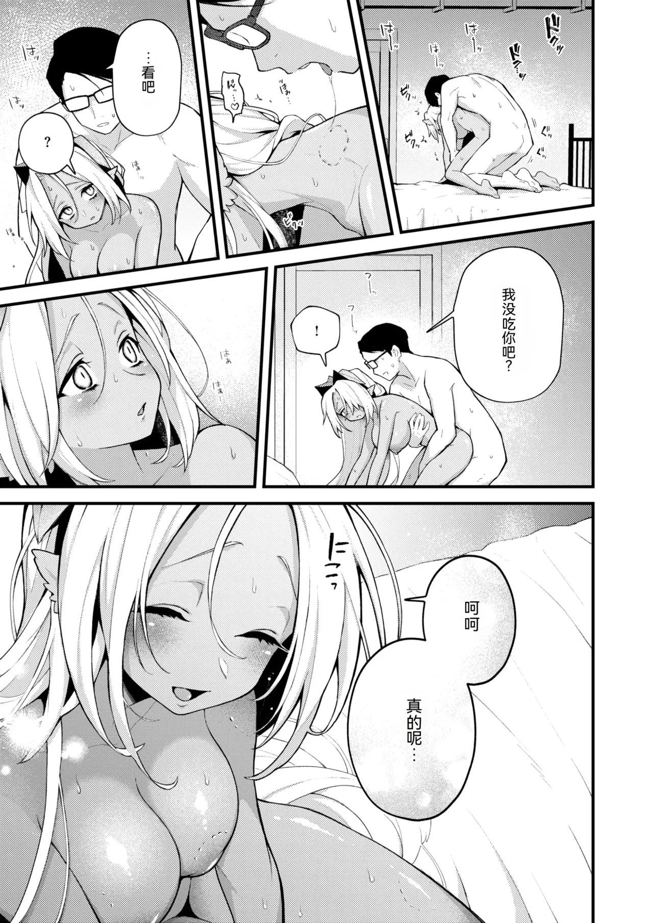 [エロ井ロエ] 絶滅危機回避ファイル 果美樹の実子の場合 (COMIC 快楽天 2026年9月号)｜灭绝危机回避档案 美果树的实子篇 第1话