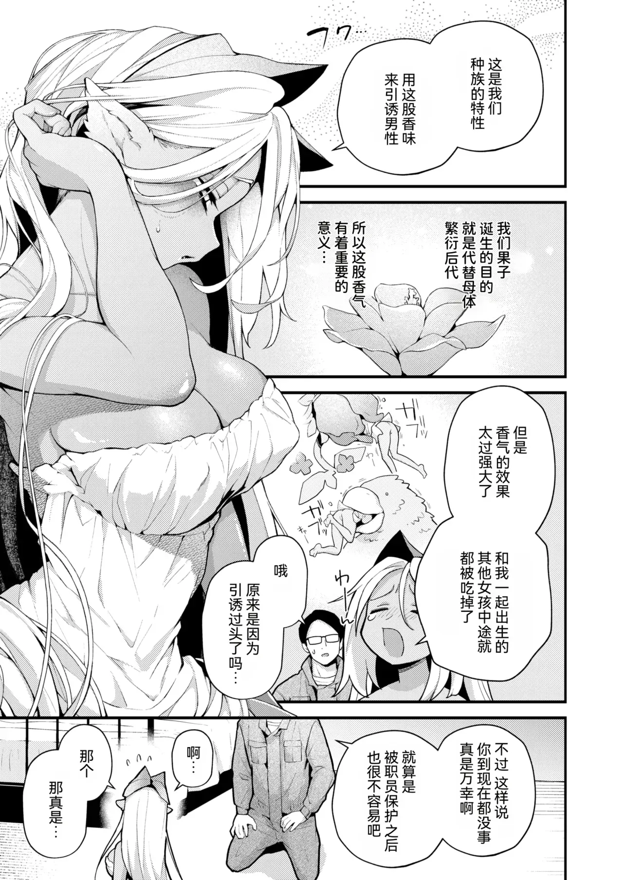 [エロ井ロエ] 絶滅危機回避ファイル 果美樹の実子の場合 (COMIC 快楽天 2026年9月号)｜灭绝危机回避档案 美果树的实子篇 第1话