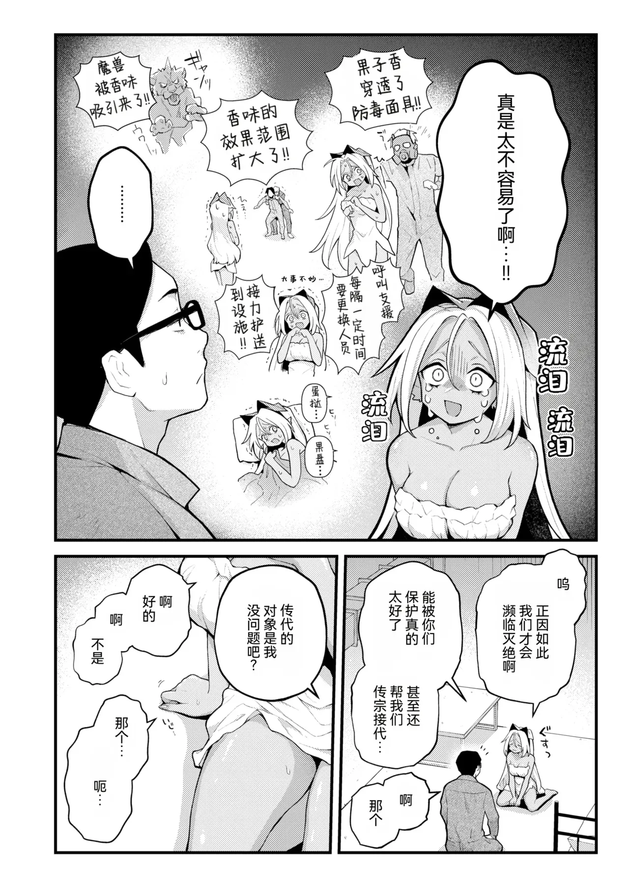 [エロ井ロエ] 絶滅危機回避ファイル 果美樹の実子の場合 (COMIC 快楽天 2026年9月号)｜灭绝危机回避档案 美果树的实子篇 第1话
