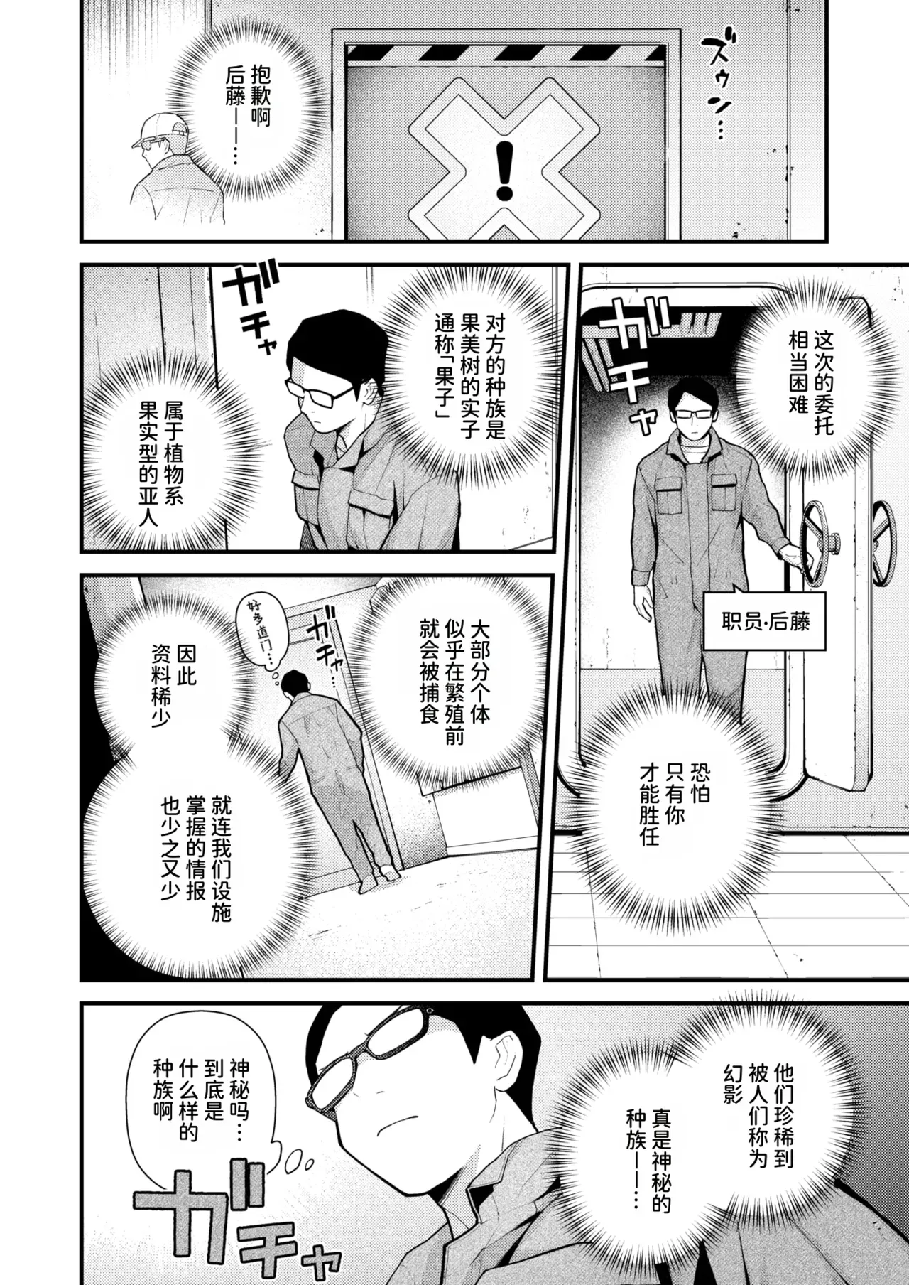 [エロ井ロエ] 絶滅危機回避ファイル 果美樹の実子の場合 (COMIC 快楽天 2026年9月号)｜灭绝危机回避档案 美果树的实子篇 第1话