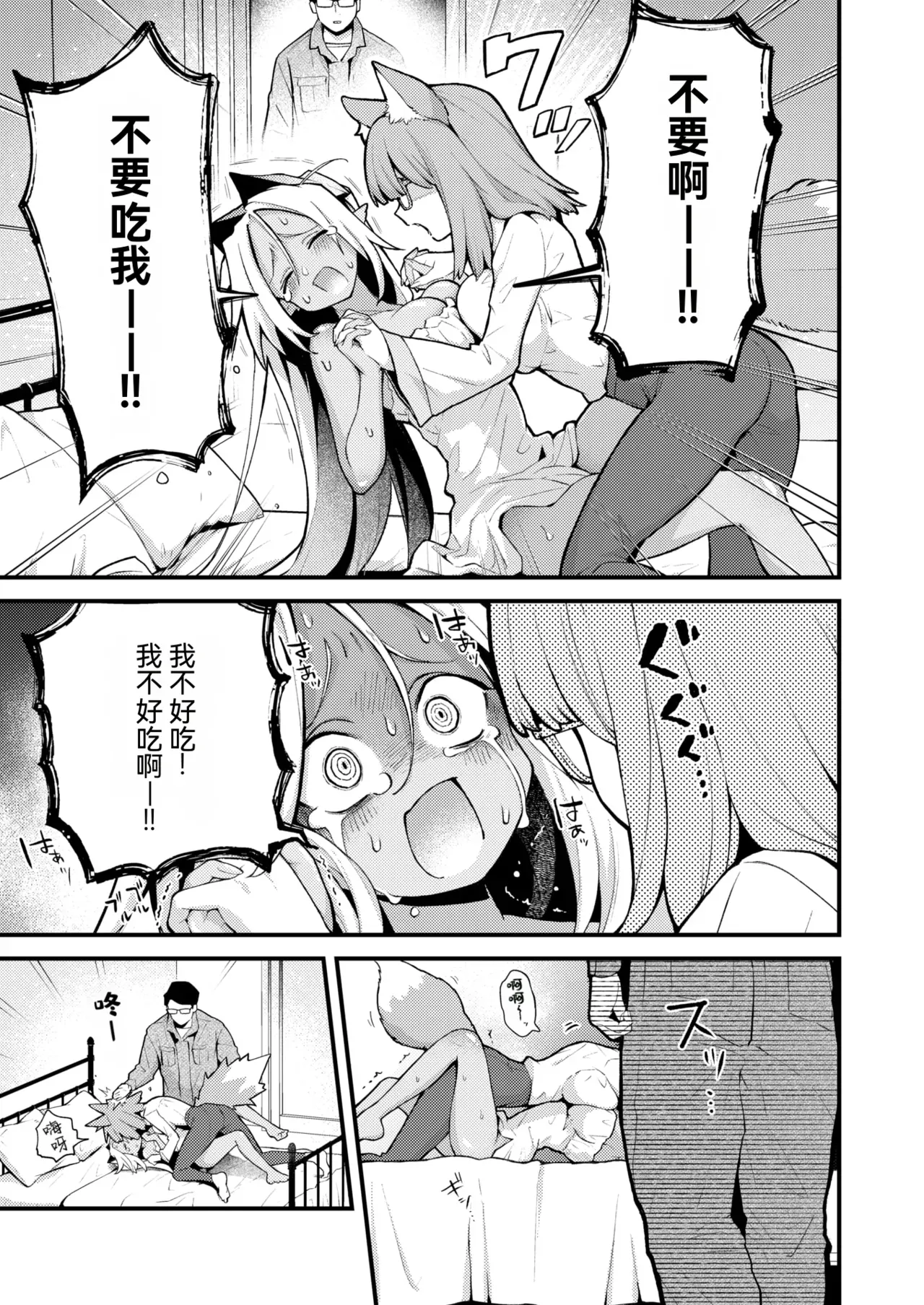 [エロ井ロエ] 絶滅危機回避ファイル 果美樹の実子の場合 (COMIC 快楽天 2026年9月号)｜灭绝危机回避档案 美果树的实子篇 第1话