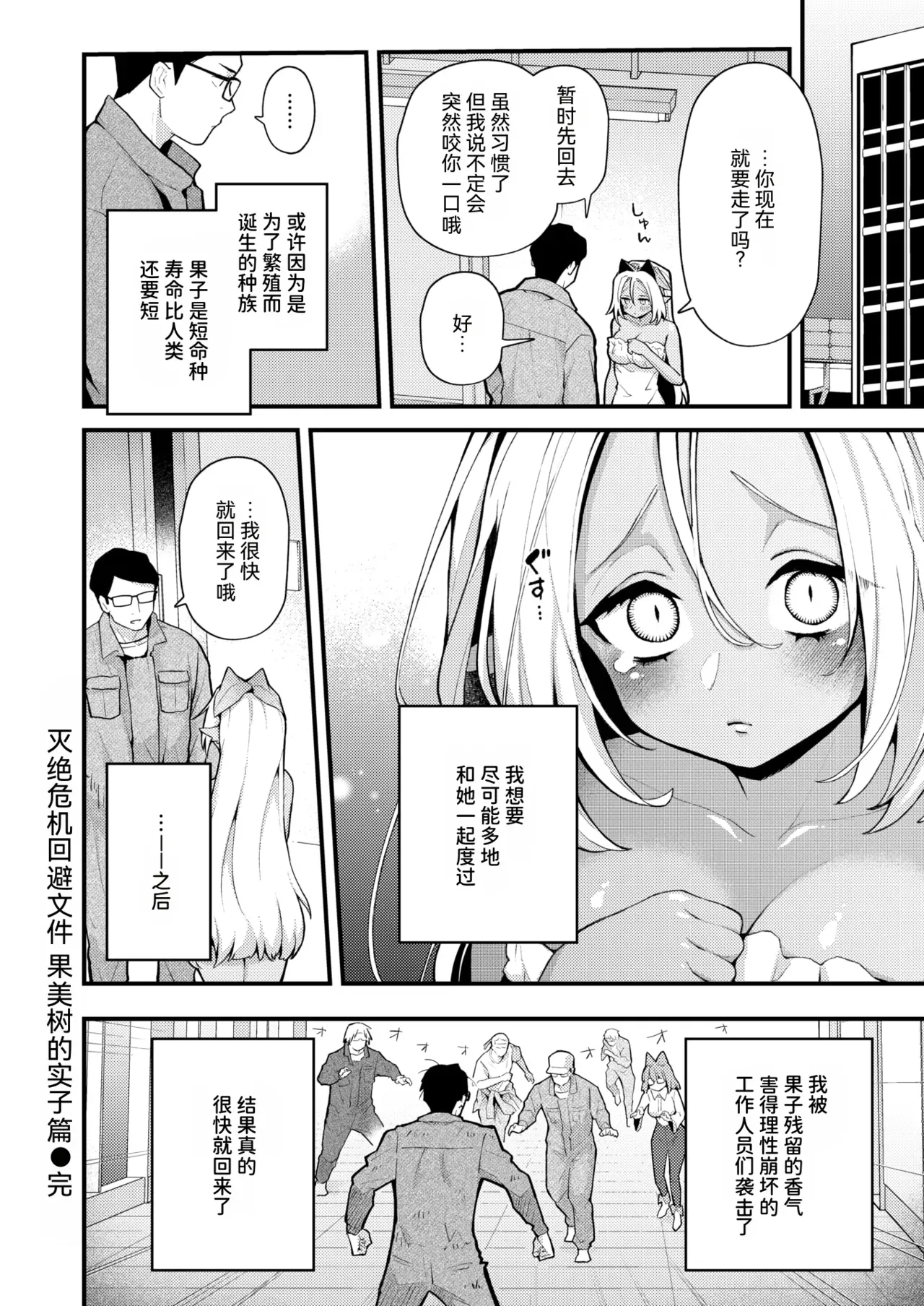 [エロ井ロエ] 絶滅危機回避ファイル 果美樹の実子の場合 (COMIC 快楽天 2026年9月号)｜灭绝危机回避档案 美果树的实子篇 第1话