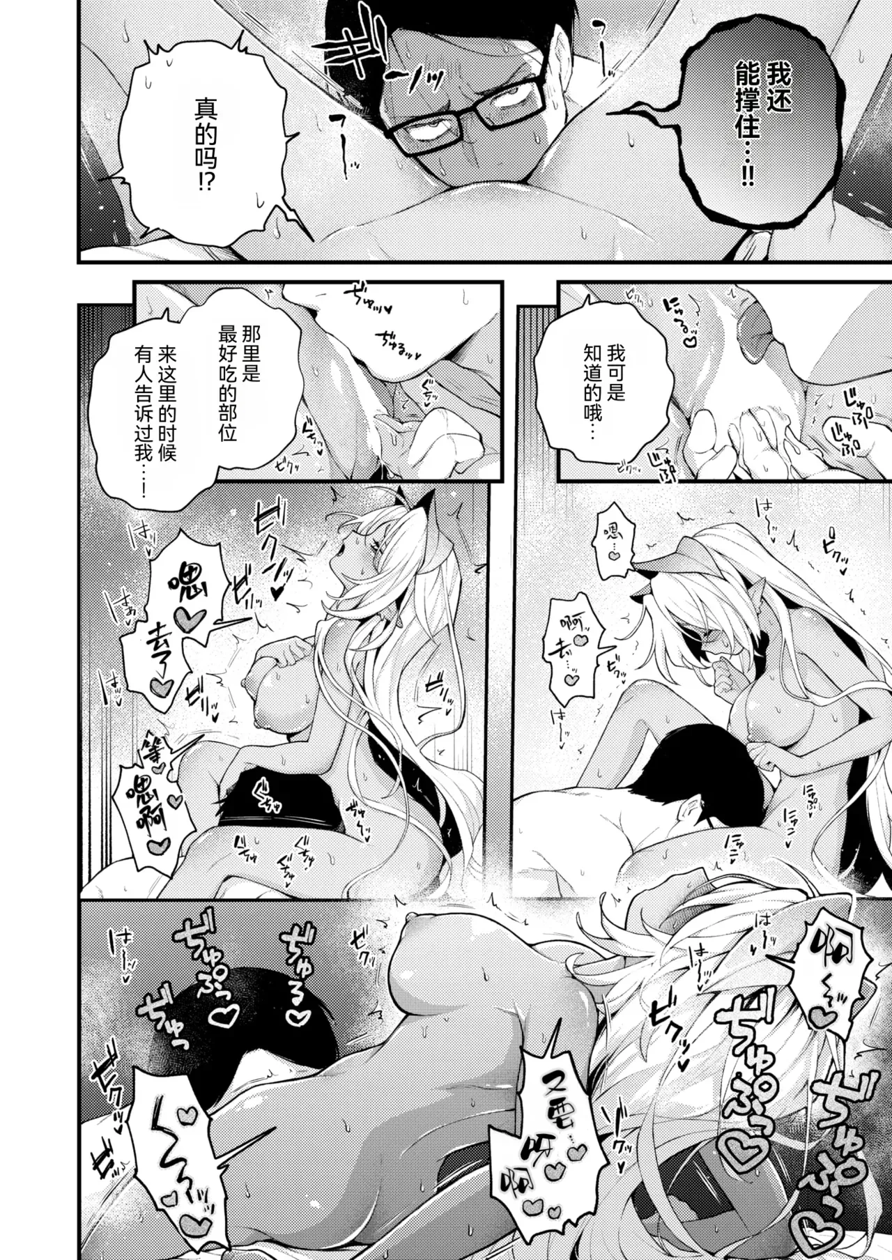 [エロ井ロエ] 絶滅危機回避ファイル 果美樹の実子の場合 (COMIC 快楽天 2026年9月号)｜灭绝危机回避档案 美果树的实子篇 第1话