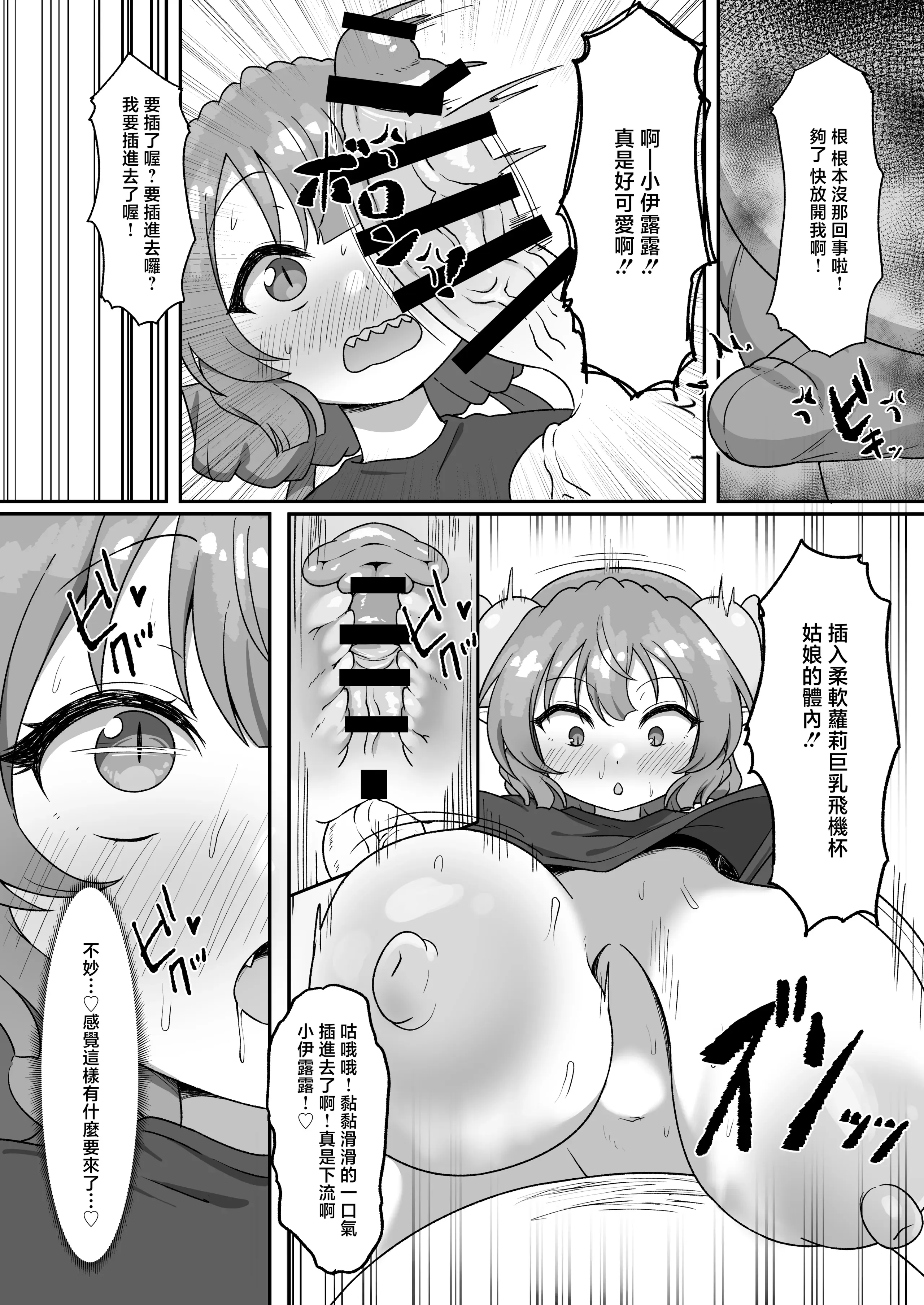 [Bomberhouse (盆場家)] おじさんと交尾しまくったらイルルが発情期になっちゃった話 (小林さんちのメイドラゴン) [中国翻訳] [DL版] 第1话