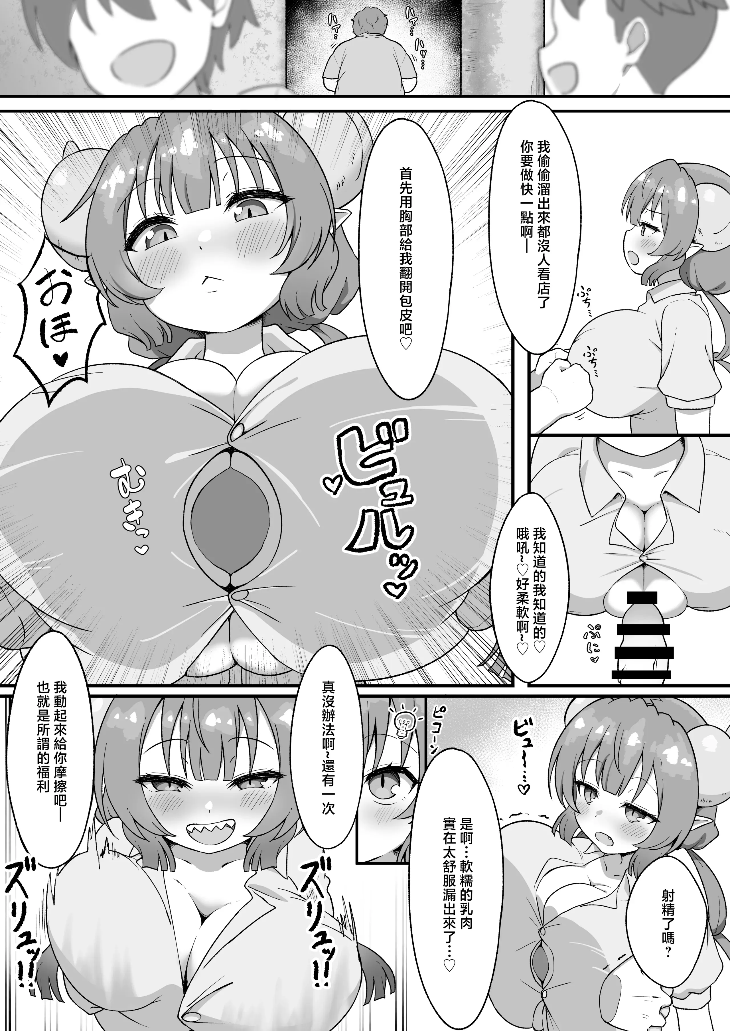 [Bomberhouse (盆場家)] おじさんと交尾しまくったらイルルが発情期になっちゃった話 (小林さんちのメイドラゴン) [中国翻訳] [DL版] 第1话