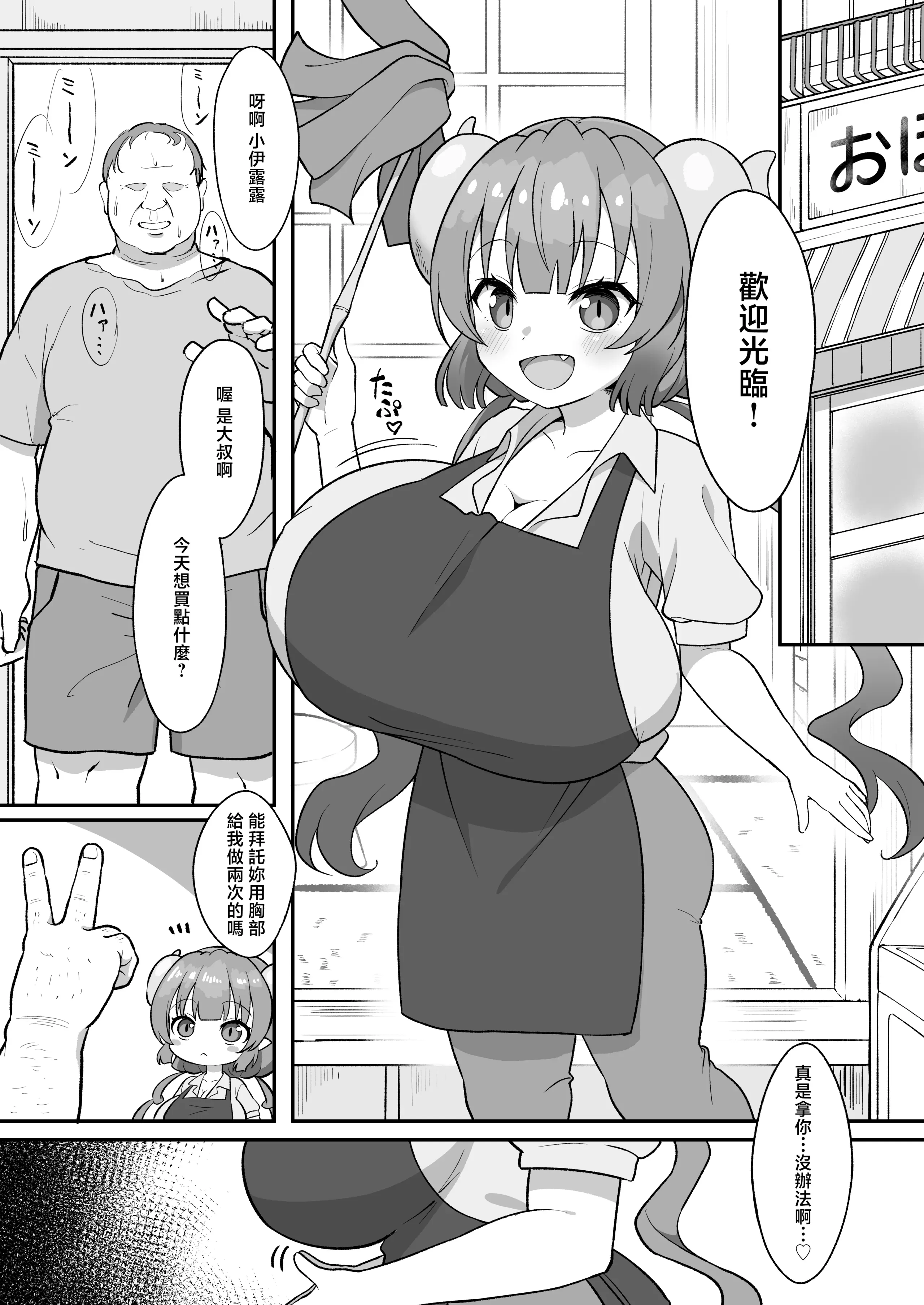 [Bomberhouse (盆場家)] おじさんと交尾しまくったらイルルが発情期になっちゃった話 (小林さんちのメイドラゴン) [中国翻訳] [DL版] 第1话