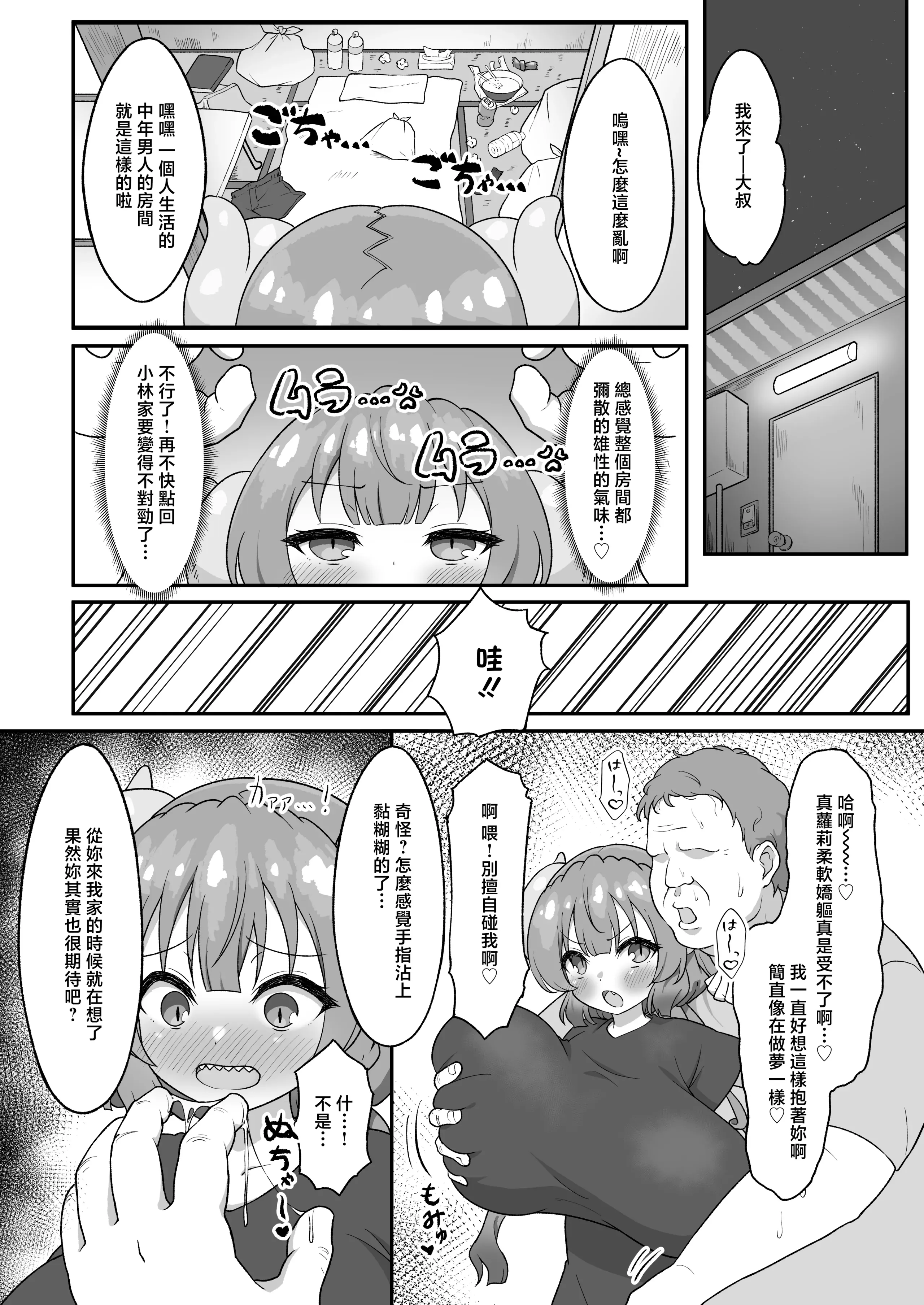 [Bomberhouse (盆場家)] おじさんと交尾しまくったらイルルが発情期になっちゃった話 (小林さんちのメイドラゴン) [中国翻訳] [DL版] 第1话