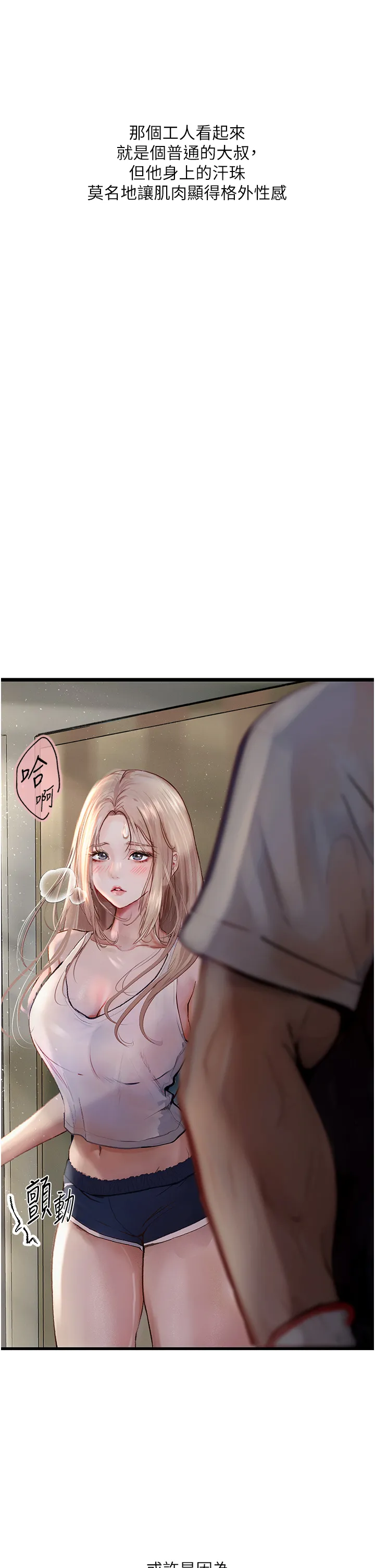 堕落物语 第2话_被冷气工人发现自慰痕迹
