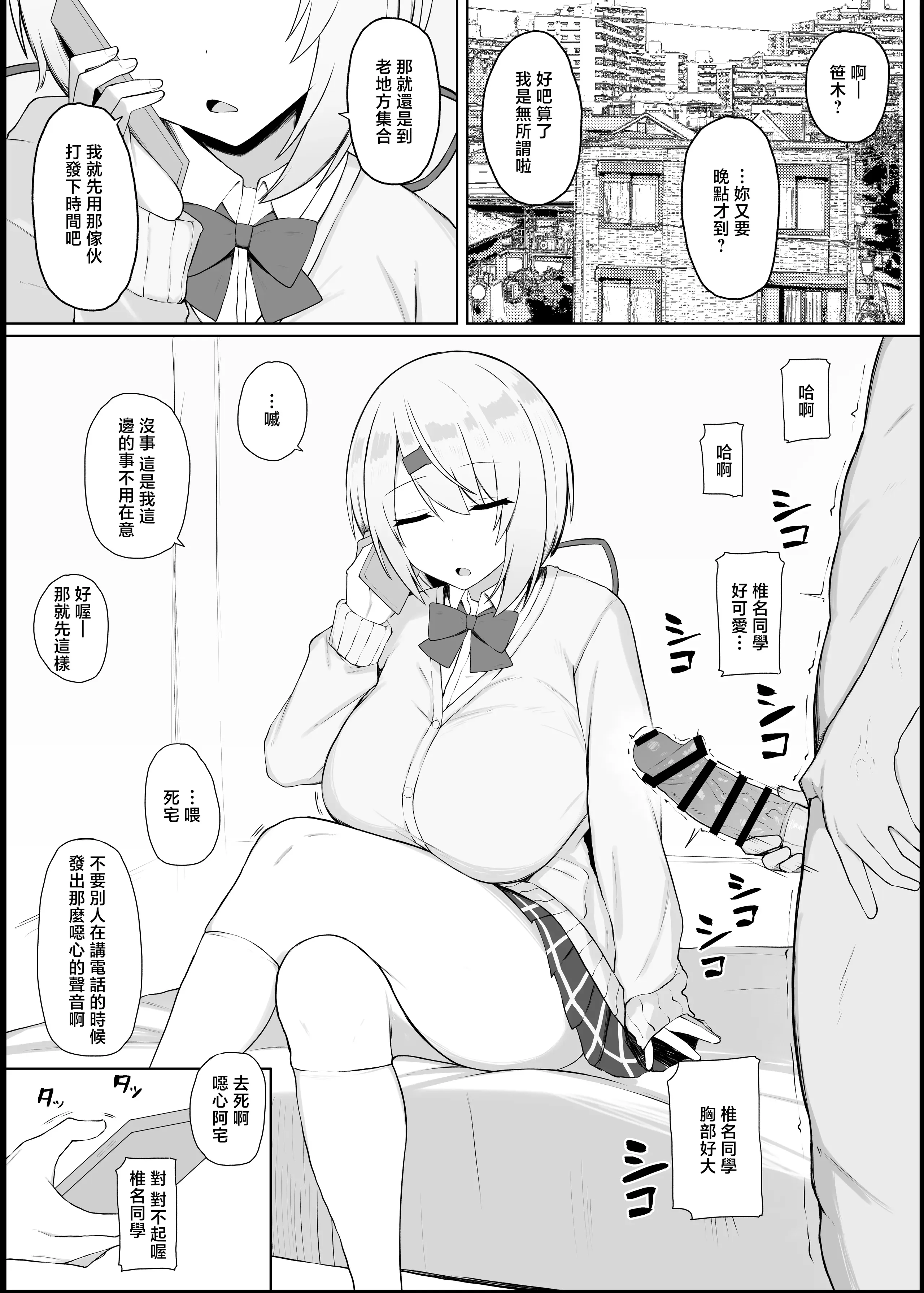 [どぎゃっどなるやんけ (なる)] 好感度0の底辺オタクと恋人エッチするわけないやろ (椎名唯華) [中国翻訳] [DL版] 第1话