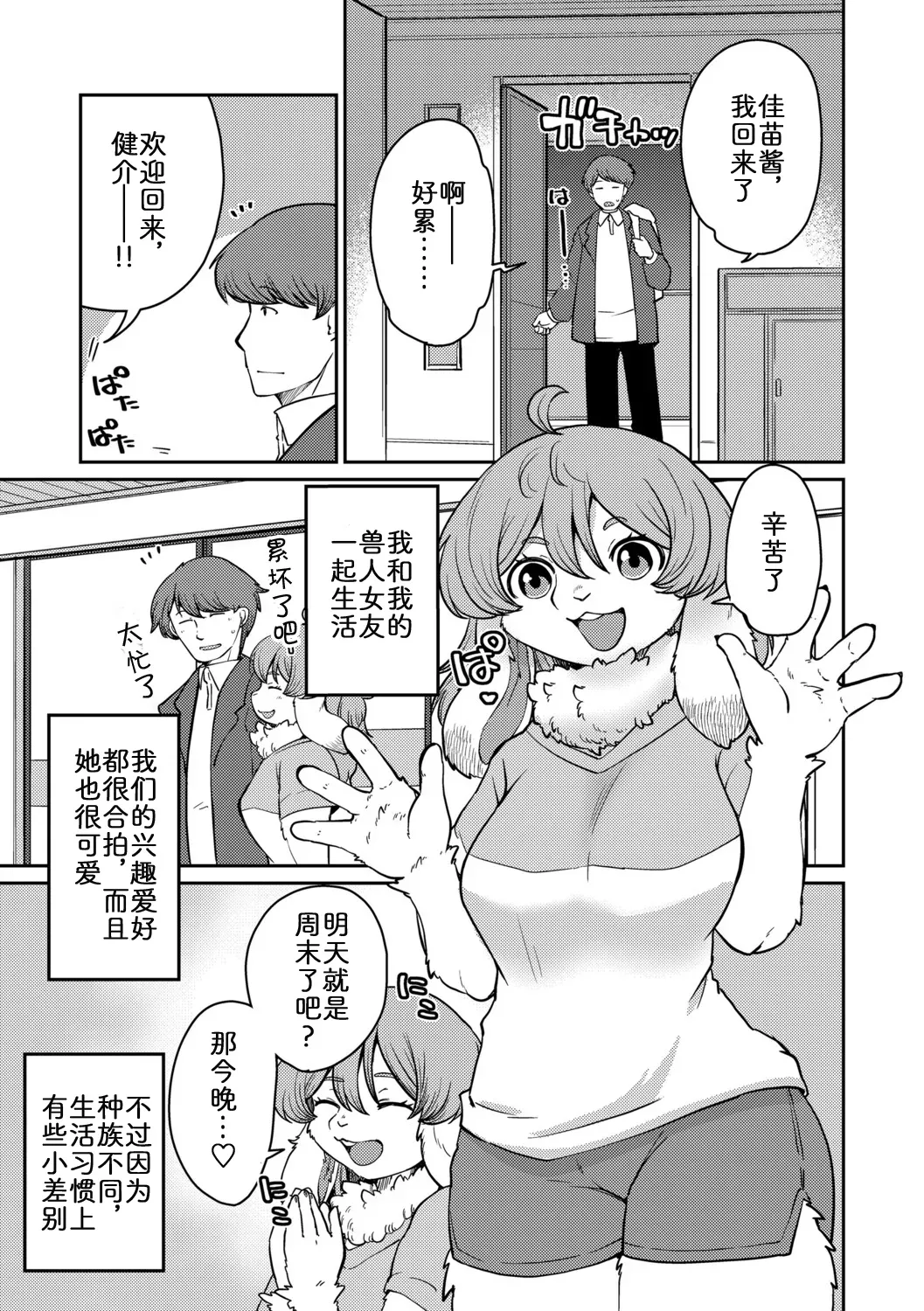 [のら屋 (瀬戸内くらげ)] 兎カノジョは恥じらわない[前編] [中国翻訳] 第1话