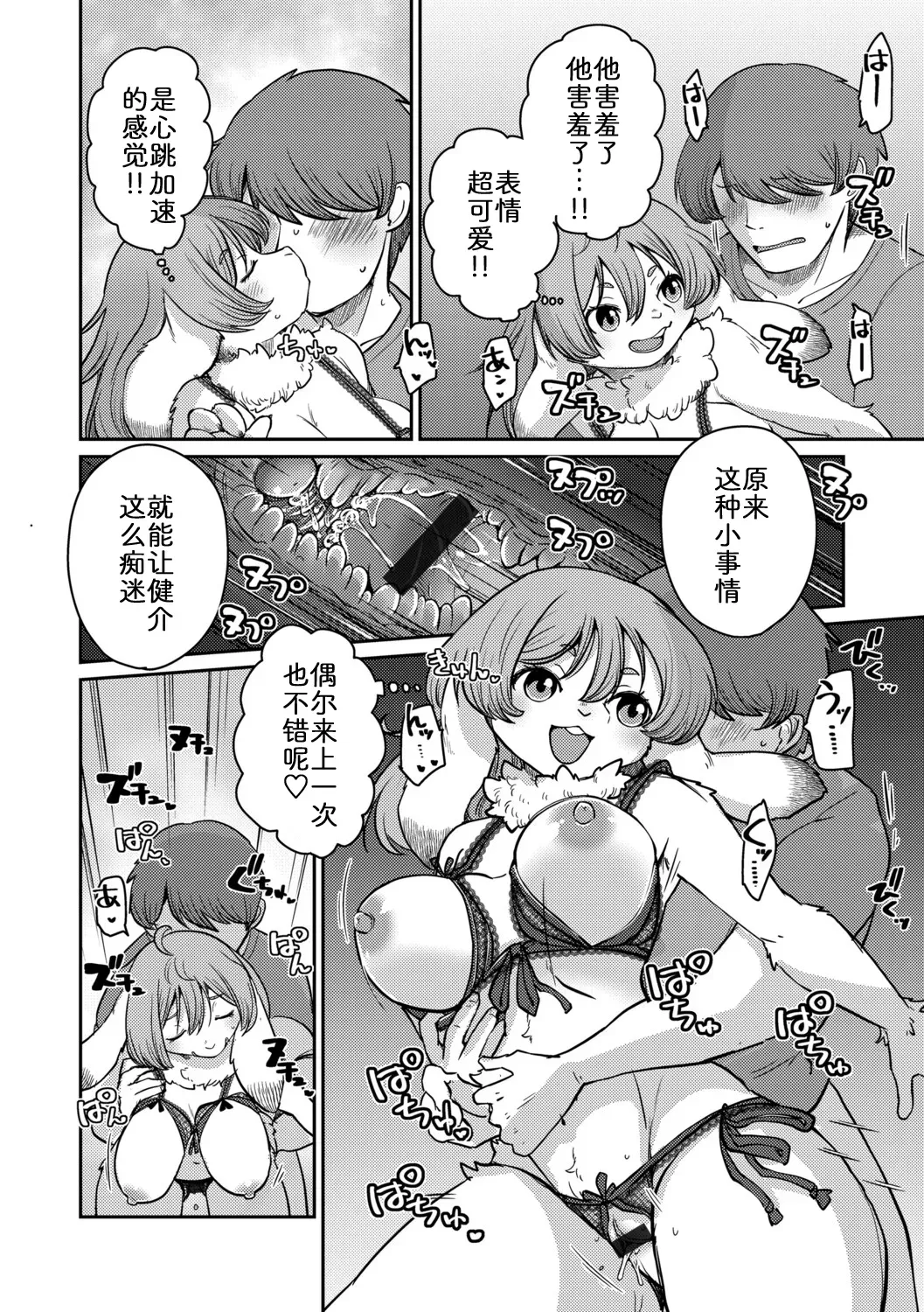 [のら屋 (瀬戸内くらげ)] 兎カノジョは恥じらわない[前編] [中国翻訳] 第1话