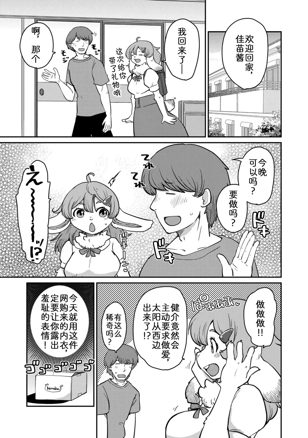 [のら屋 (瀬戸内くらげ)] 兎カノジョは恥じらわない[前編] [中国翻訳] 第1话