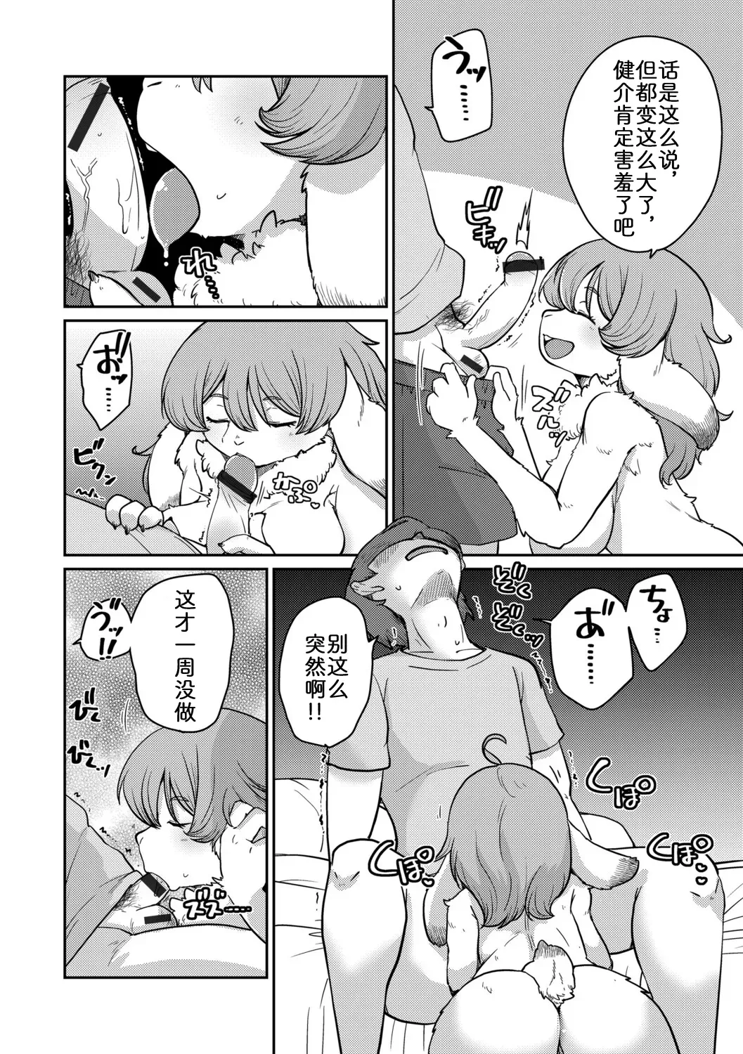 [のら屋 (瀬戸内くらげ)] 兎カノジョは恥じらわない[前編] [中国翻訳] 第1话