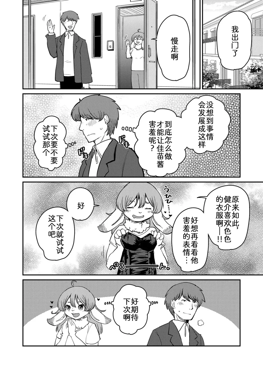 [のら屋 (瀬戸内くらげ)] 兎カノジョは恥じらわない[前編] [中国翻訳] 第1话