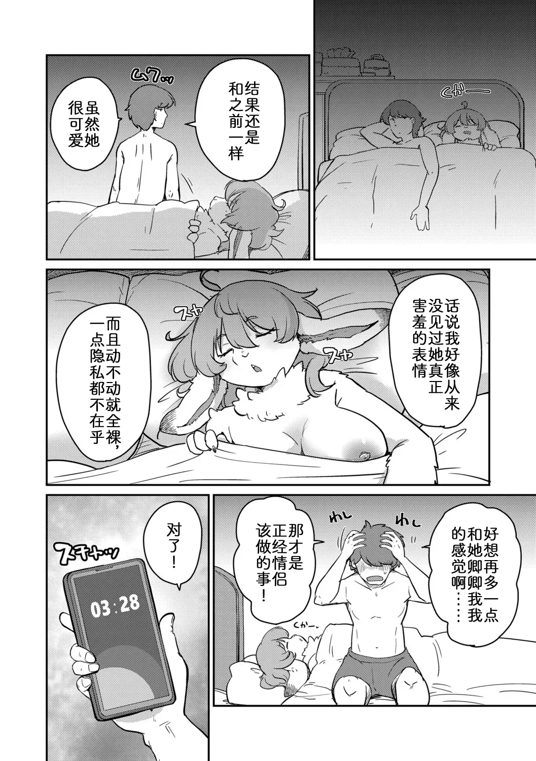 [のら屋 (瀬戸内くらげ)] 兎カノジョは恥じらわない[前編] [中国翻訳] 第1话