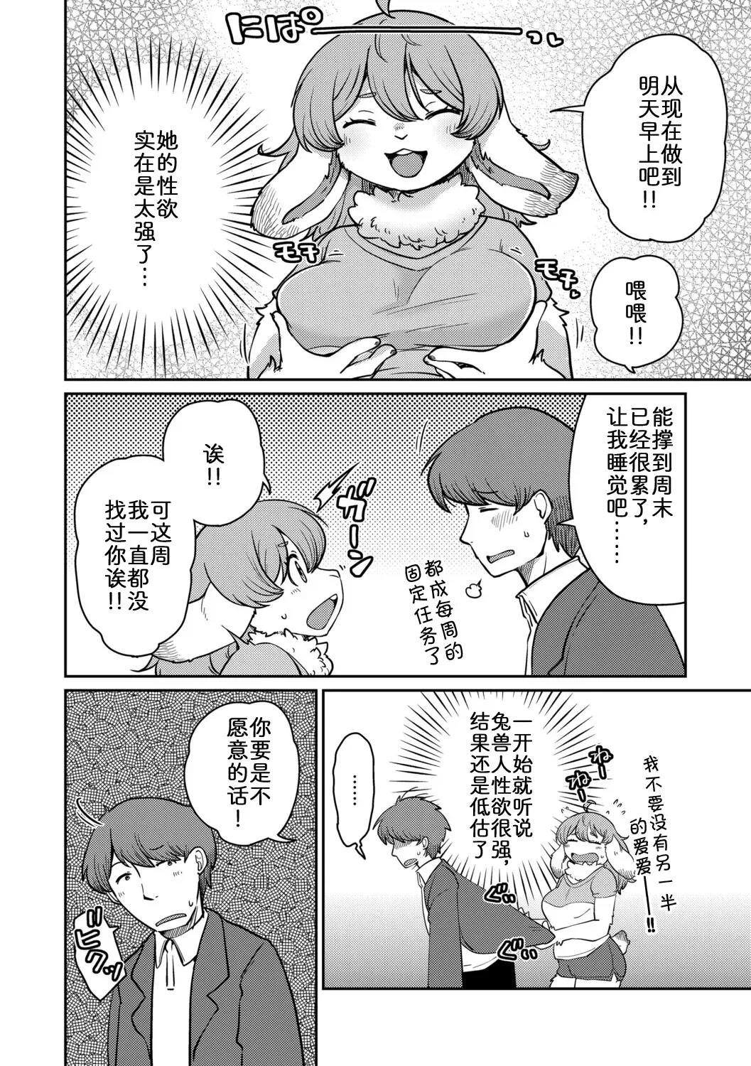 [のら屋 (瀬戸内くらげ)] 兎カノジョは恥じらわない[前編] [中国翻訳] 第1话