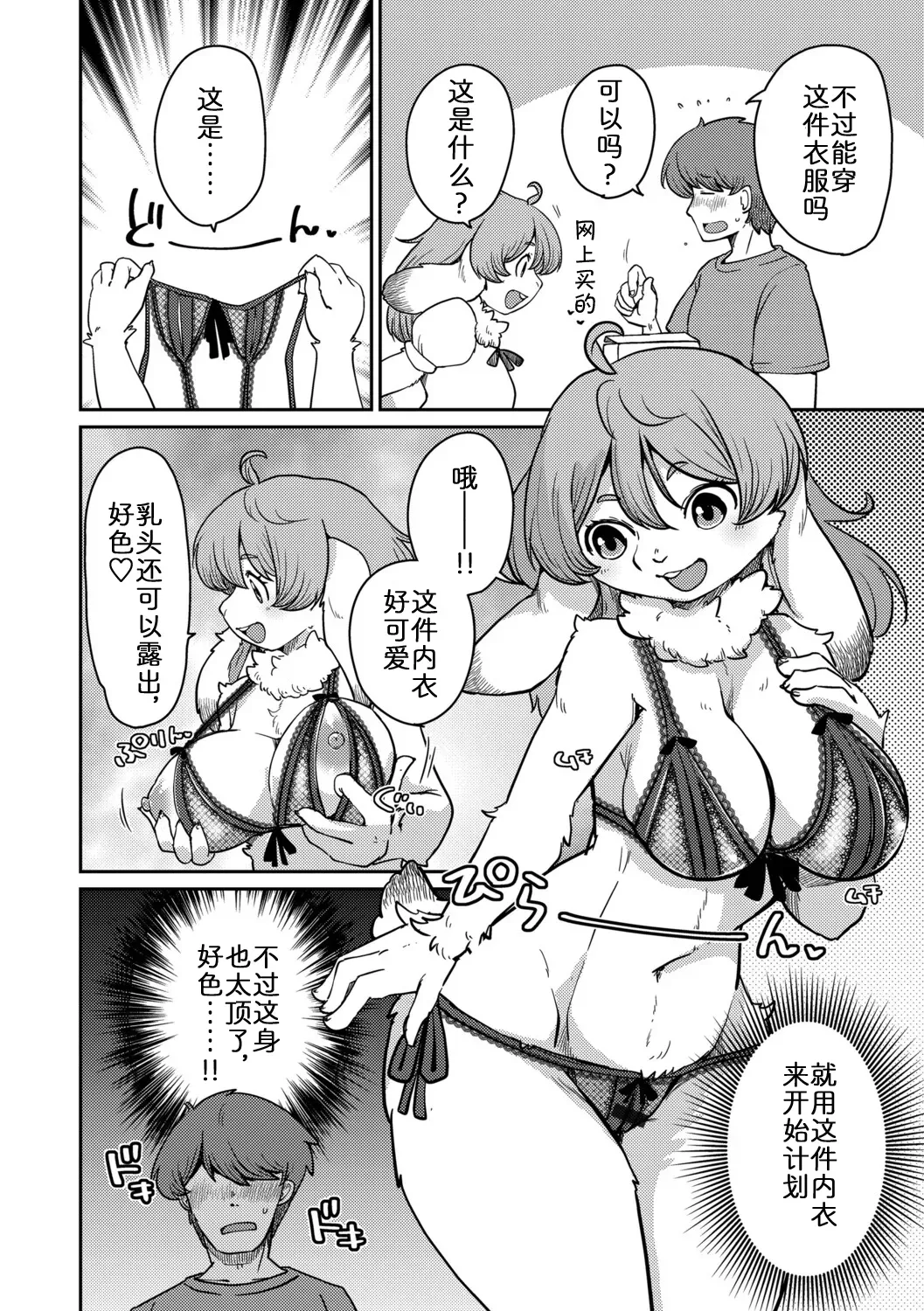 [のら屋 (瀬戸内くらげ)] 兎カノジョは恥じらわない[前編] [中国翻訳] 第1话