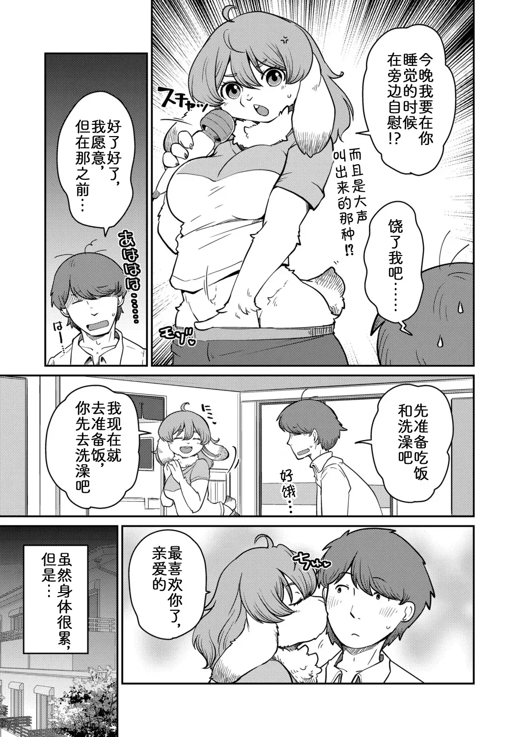 [のら屋 (瀬戸内くらげ)] 兎カノジョは恥じらわない[前編] [中国翻訳] 第1话