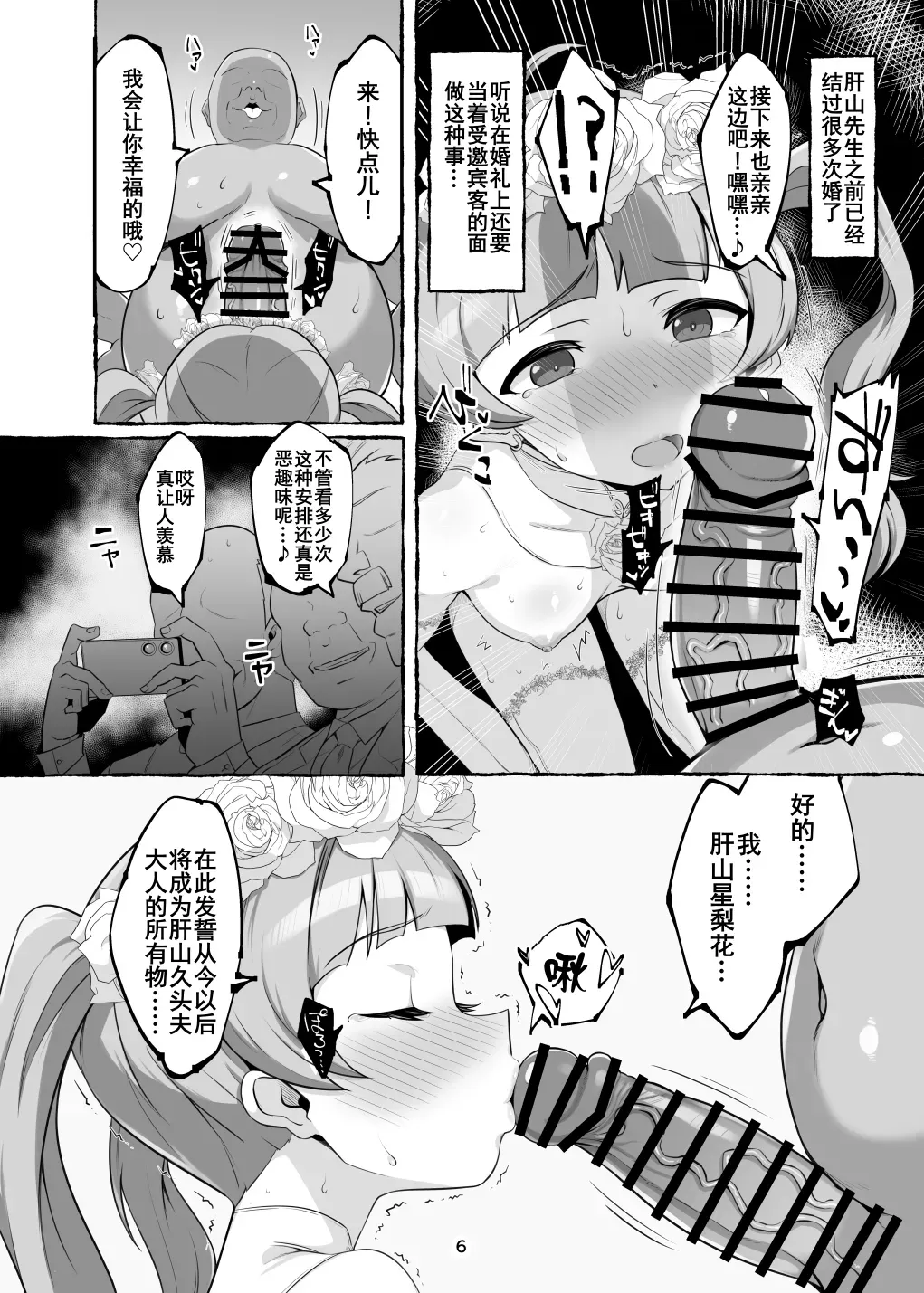 [低空MSコンボ (えちひろ)] 星梨花ちゃんのえっちなほん (アイドルマスター ミリオンライブ!)｜星莉花酱的色色本子 [DL版] 第1话