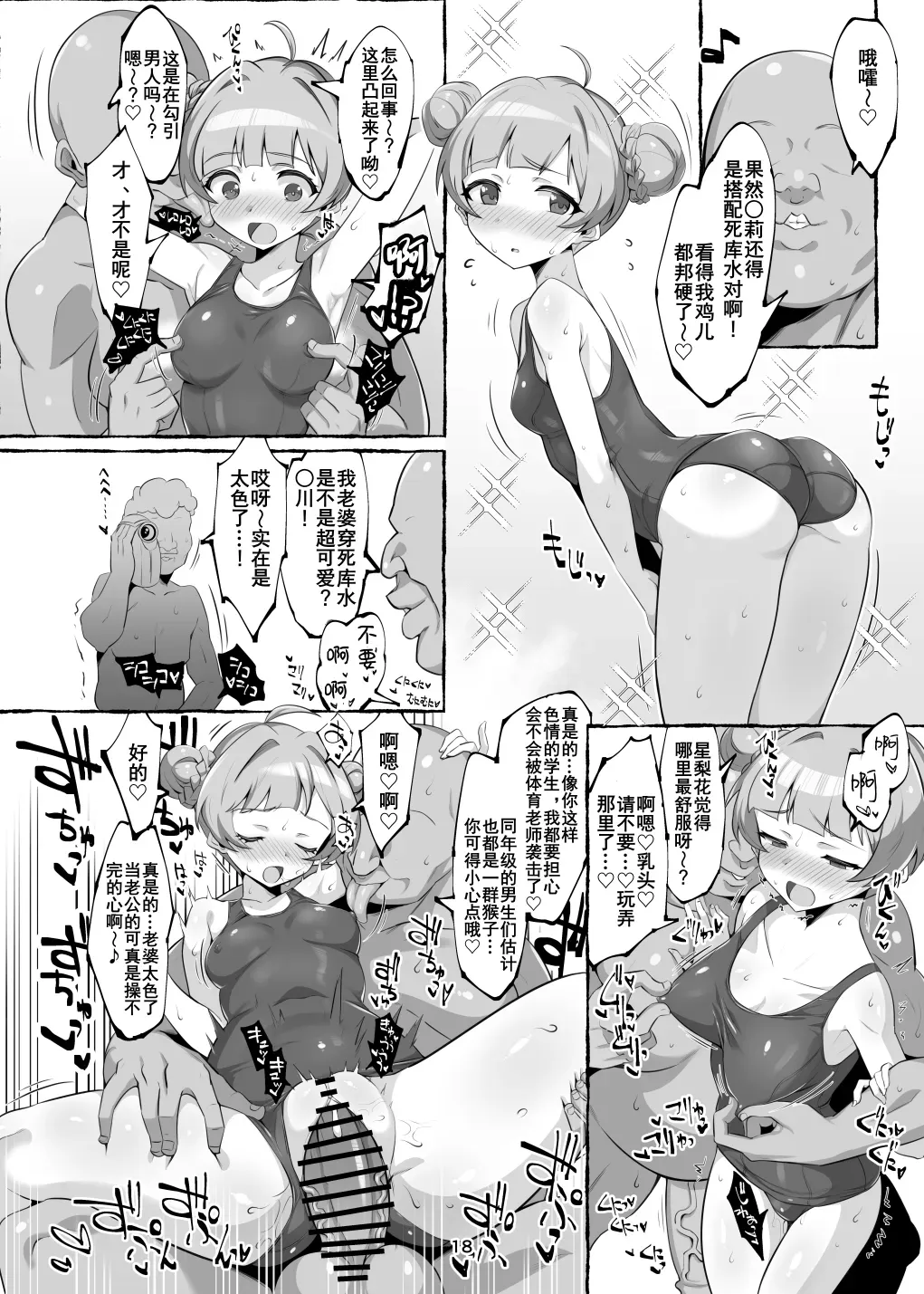 [低空MSコンボ (えちひろ)] 星梨花ちゃんのえっちなほん (アイドルマスター ミリオンライブ!)｜星莉花酱的色色本子 [DL版] 第1话