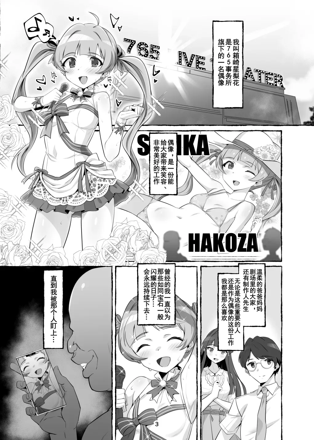 [低空MSコンボ (えちひろ)] 星梨花ちゃんのえっちなほん (アイドルマスター ミリオンライブ!)｜星莉花酱的色色本子 [DL版] 第1话