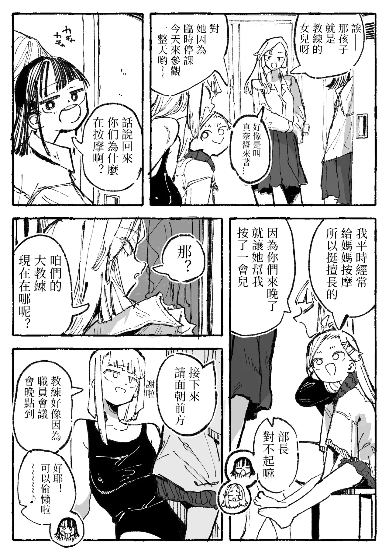 [某国大統領] 怪しいマッサージと流されやすい部長｜可疑的按摩与好拿捏的部长 第1话