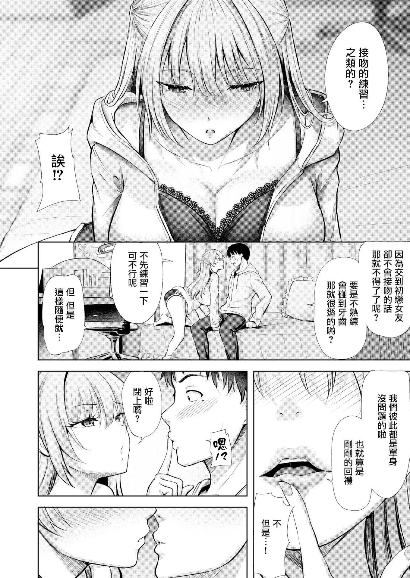 [無修正] [にこびぃ] きっと初恋丨一定是初恋 (COMIC 快楽天 BEAST 2026年5月号) 第1话