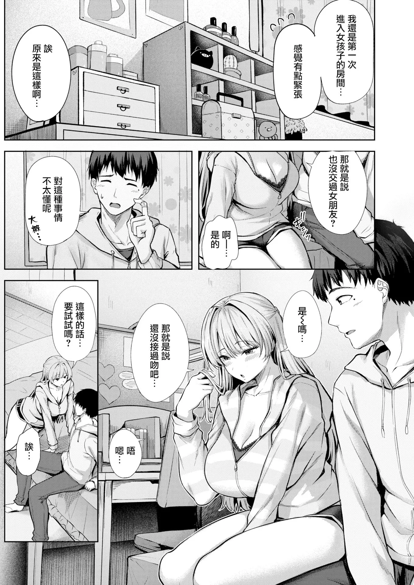 [無修正] [にこびぃ] きっと初恋丨一定是初恋 (COMIC 快楽天 BEAST 2026年5月号) 第1话