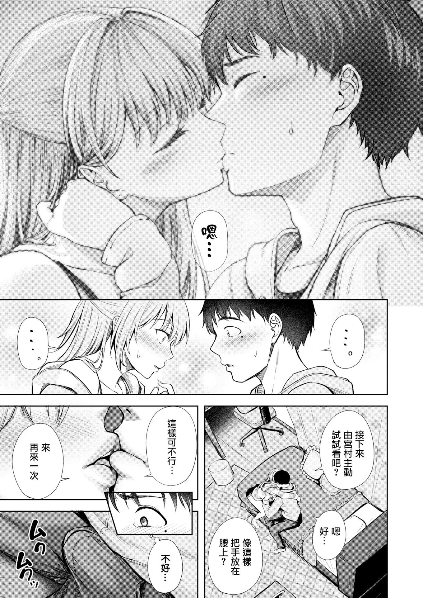 [無修正] [にこびぃ] きっと初恋丨一定是初恋 (COMIC 快楽天 BEAST 2026年5月号) 第1话